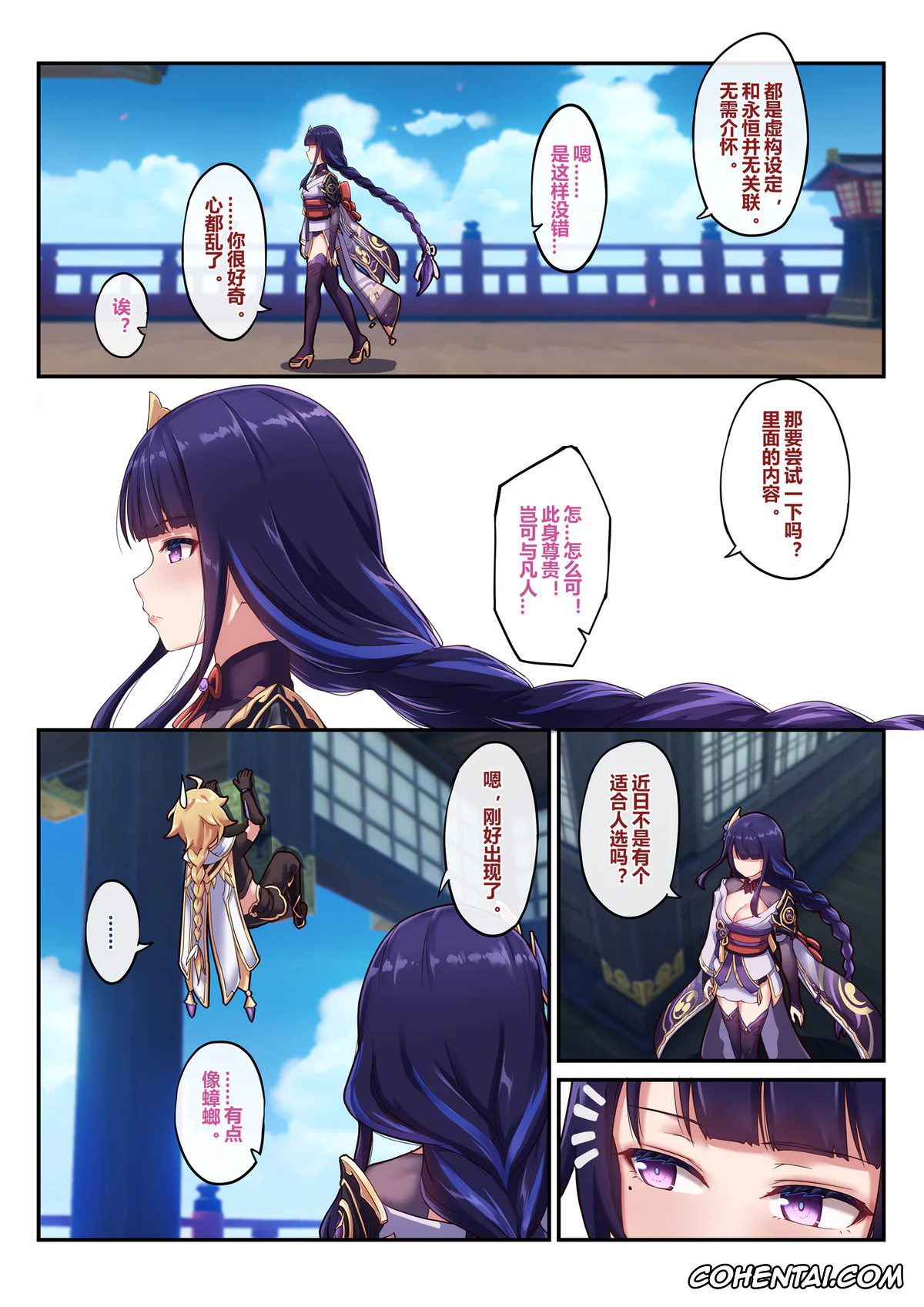 Genshin Impact xxx, Aether xxx, Raiden Shogun xxx, Otoko o shiranai Raiden Shogun (Genshin Impact), pagina 4
