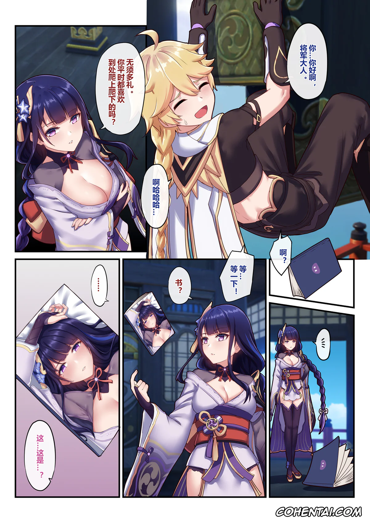 Genshin Impact porno, Aether porno, Raiden Shogun porno, Otoko o shiranai Raiden Shogun (Genshin Impact), pagina 5