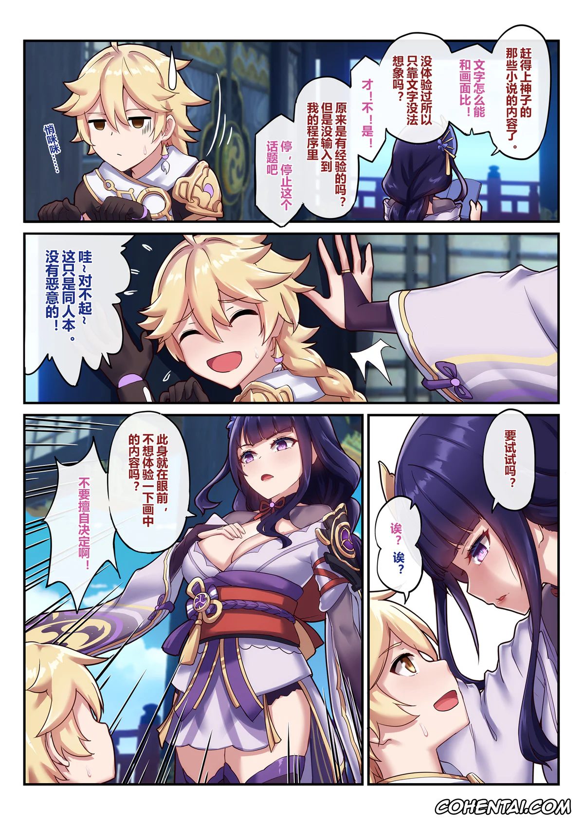 Genshin Impact xxx, Aether xxx, Raiden Shogun xxx, Otoko o shiranai Raiden Shogun (Genshin Impact), pagina 7