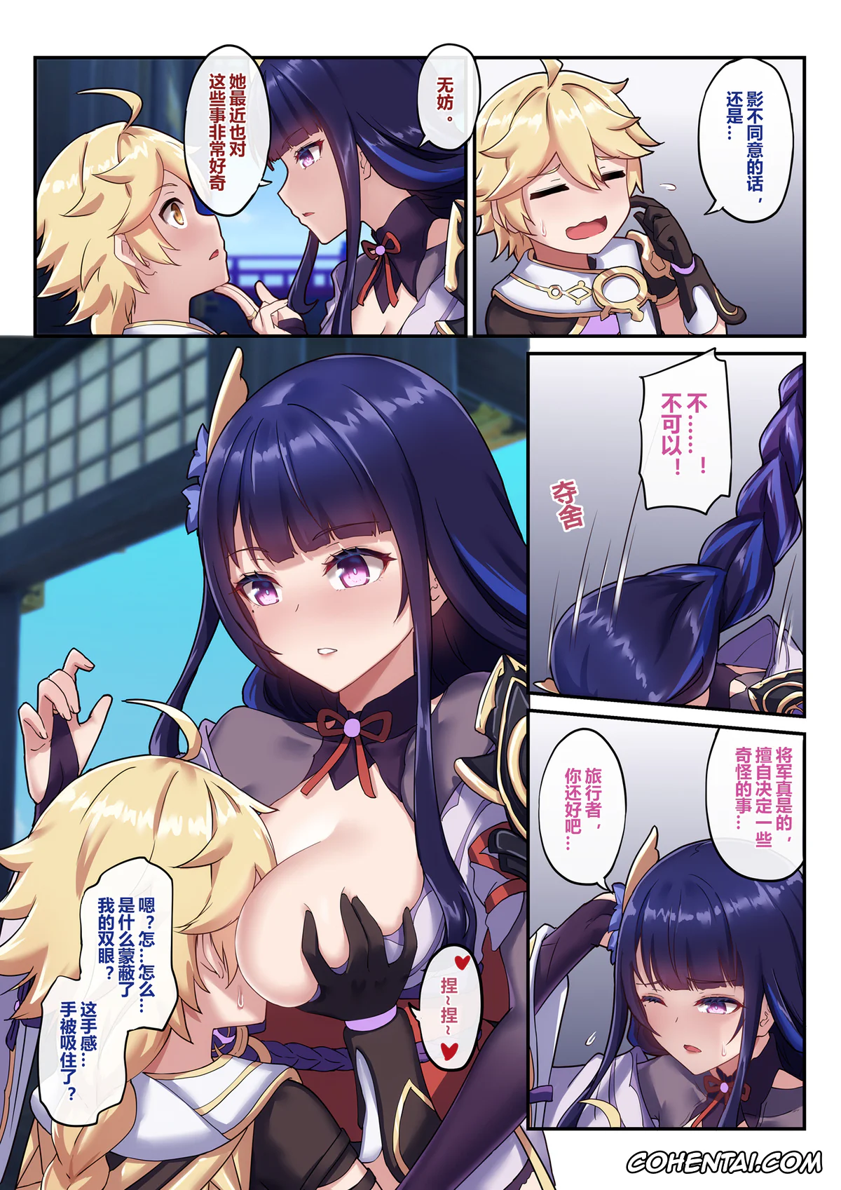 Genshin Impact porno, Aether porno, Raiden Shogun porno, Otoko o shiranai Raiden Shogun (Genshin Impact), pagina 8