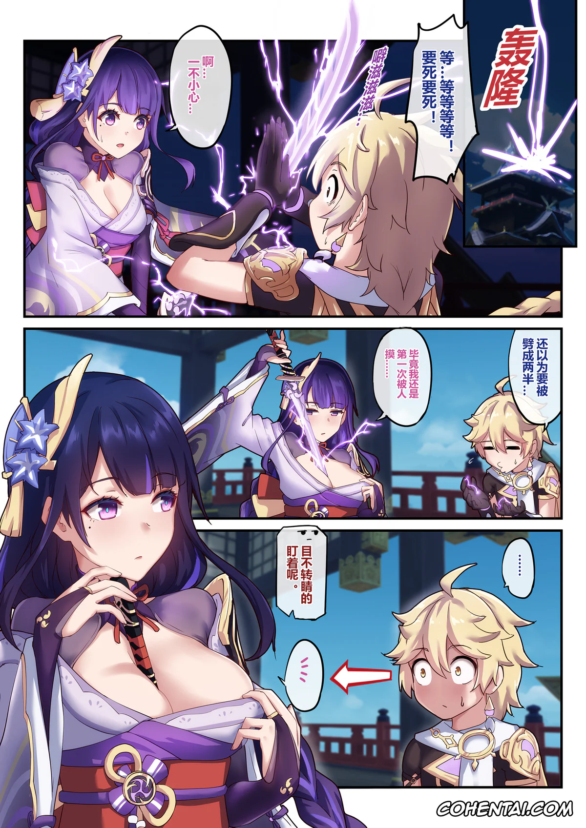 Genshin Impact hentai, Aether hentai, Raiden Shogun hentai, Otoko o shiranai Raiden Shogun (Genshin Impact), pagina 9