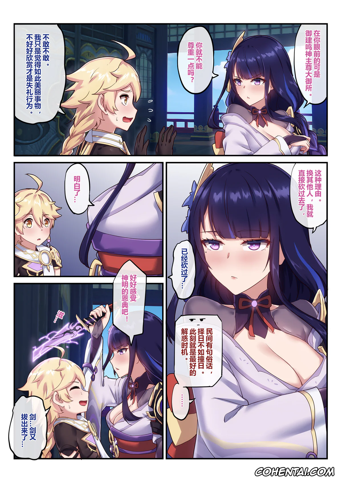Genshin Impact xxx, Aether xxx, Raiden Shogun xxx, Otoko o shiranai Raiden Shogun (Genshin Impact), pagina 10