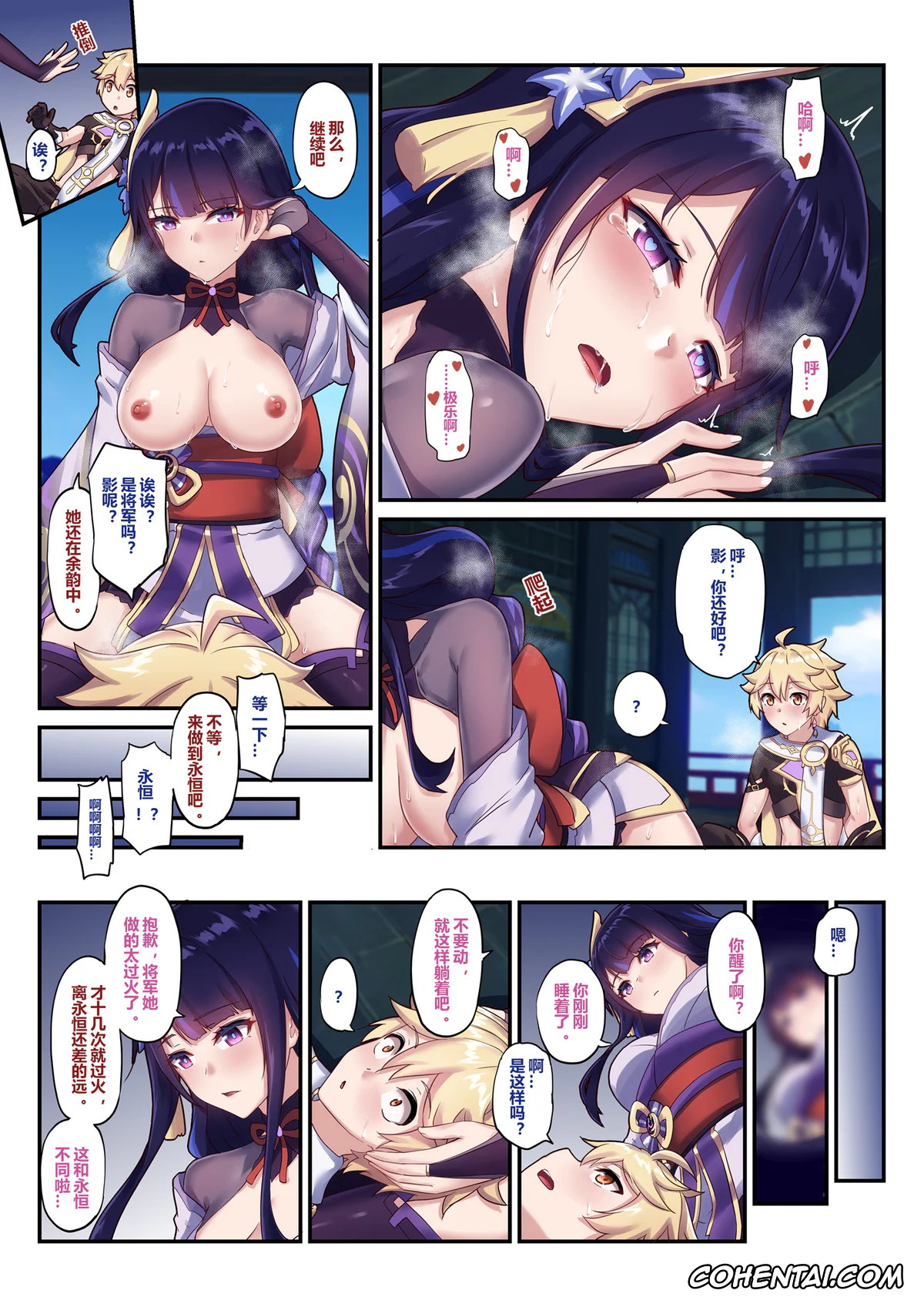 Genshin Impact porno, Aether porno, Raiden Shogun porno, Otoko o shiranai Raiden Shogun (Genshin Impact), pagina 23