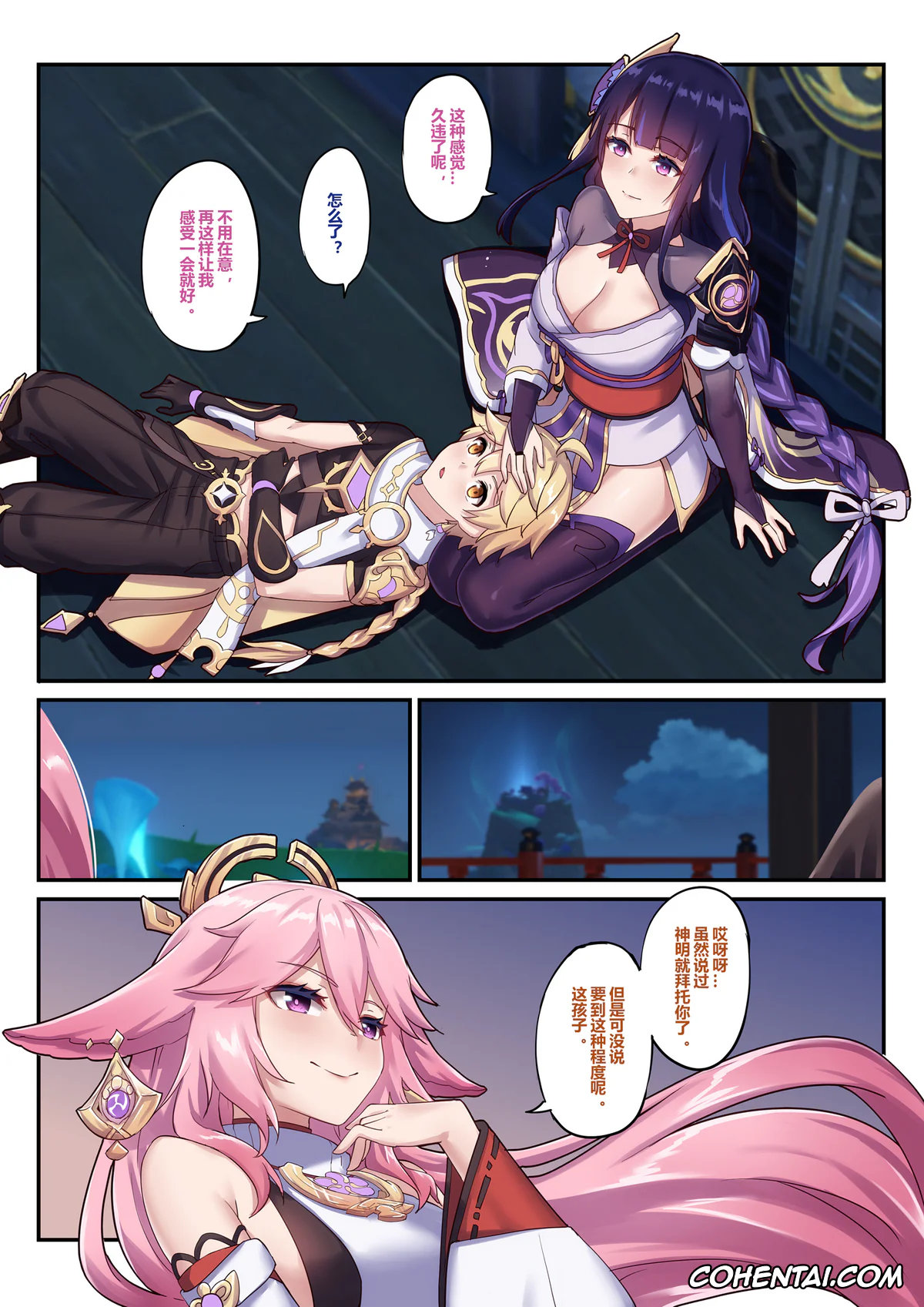 Genshin Impact hentai, Aether hentai, Raiden Shogun hentai, Otoko o shiranai Raiden Shogun (Genshin Impact), pagina 24