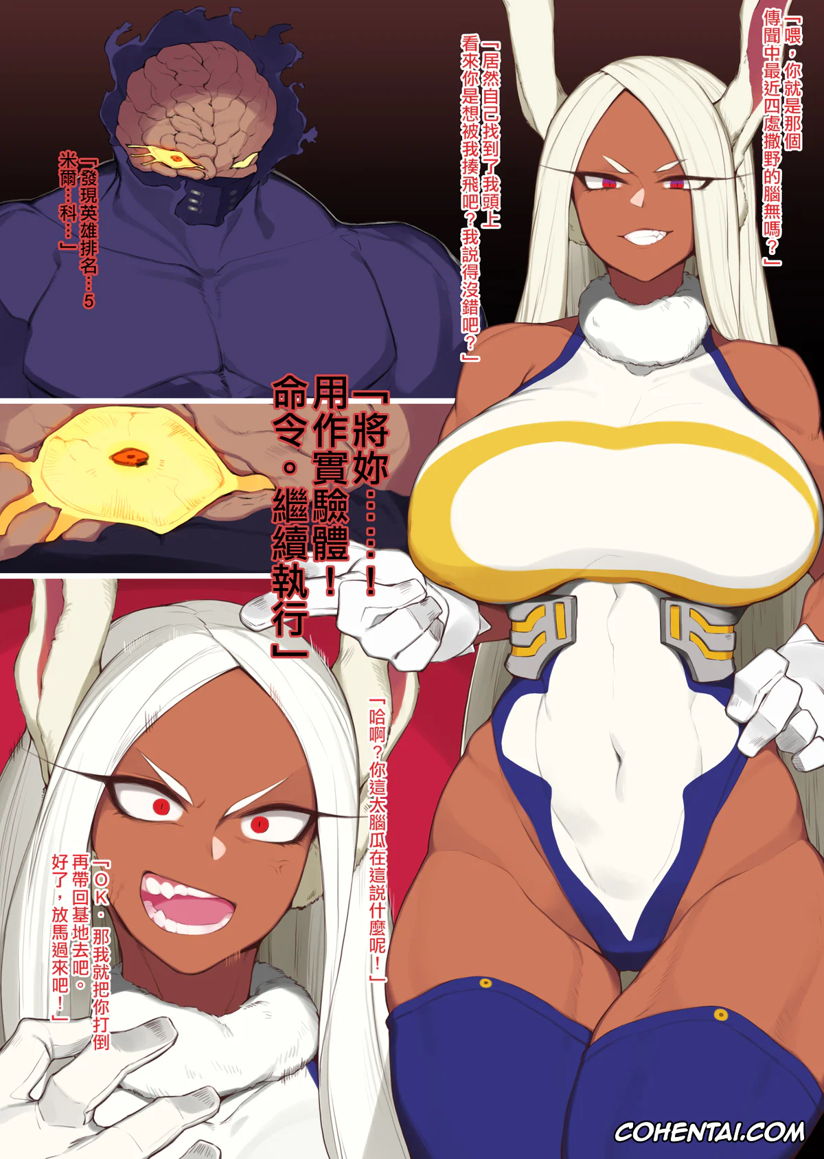 My Hero Academia | Boku No Hero Academia porno, Rumi Usagiyama porno, Nounashi ni Yabure, Kyodai Chinpo ni Kushizashi Sareru Miruko Hon (Boku no Hero Academia), pagina 2
