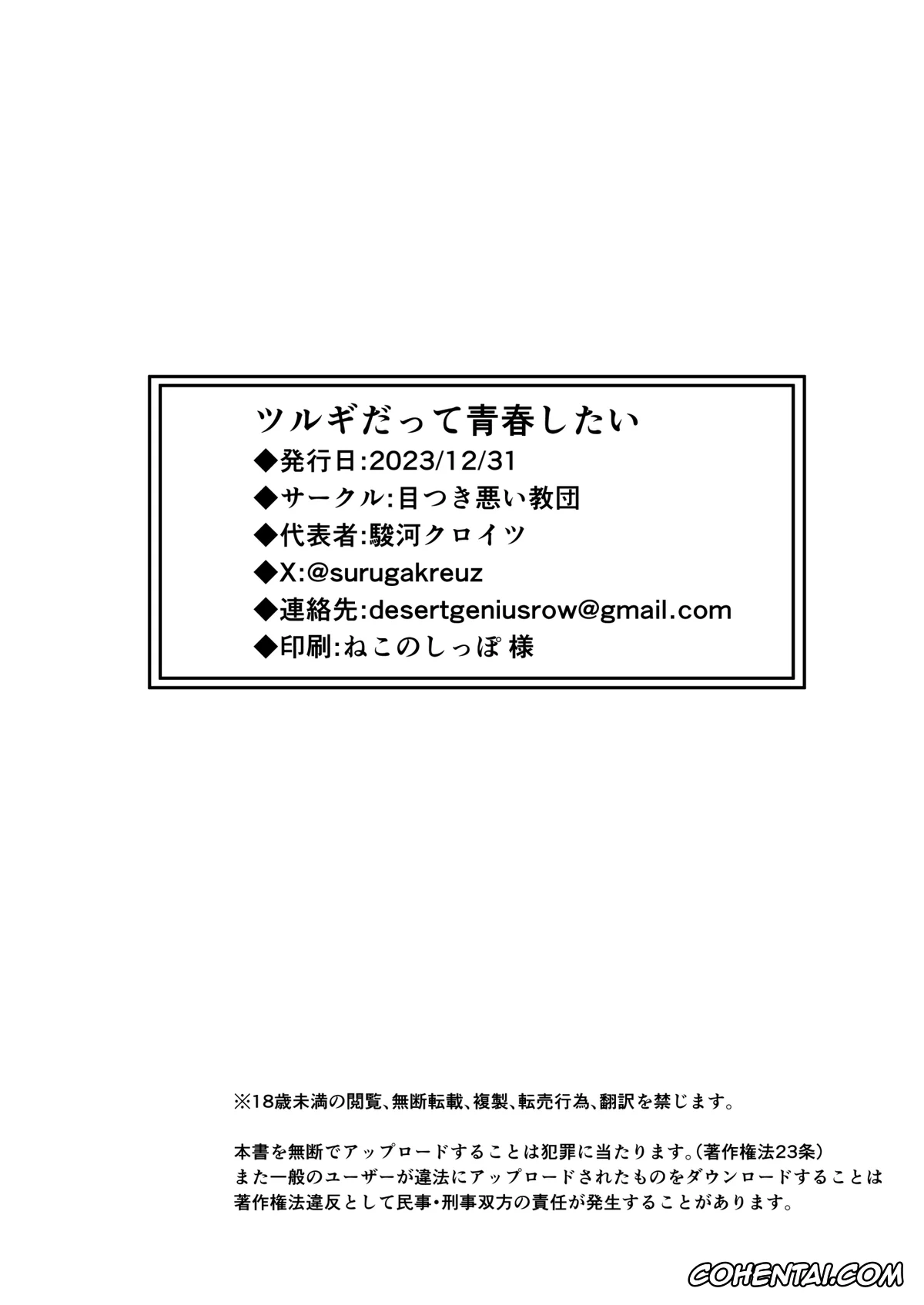 Blue Archive xxx, Sensei xxx, Tsurugi Kenzaki xxx, Tsurugi datte Seishun shitai (Blue Archive), pagina 40