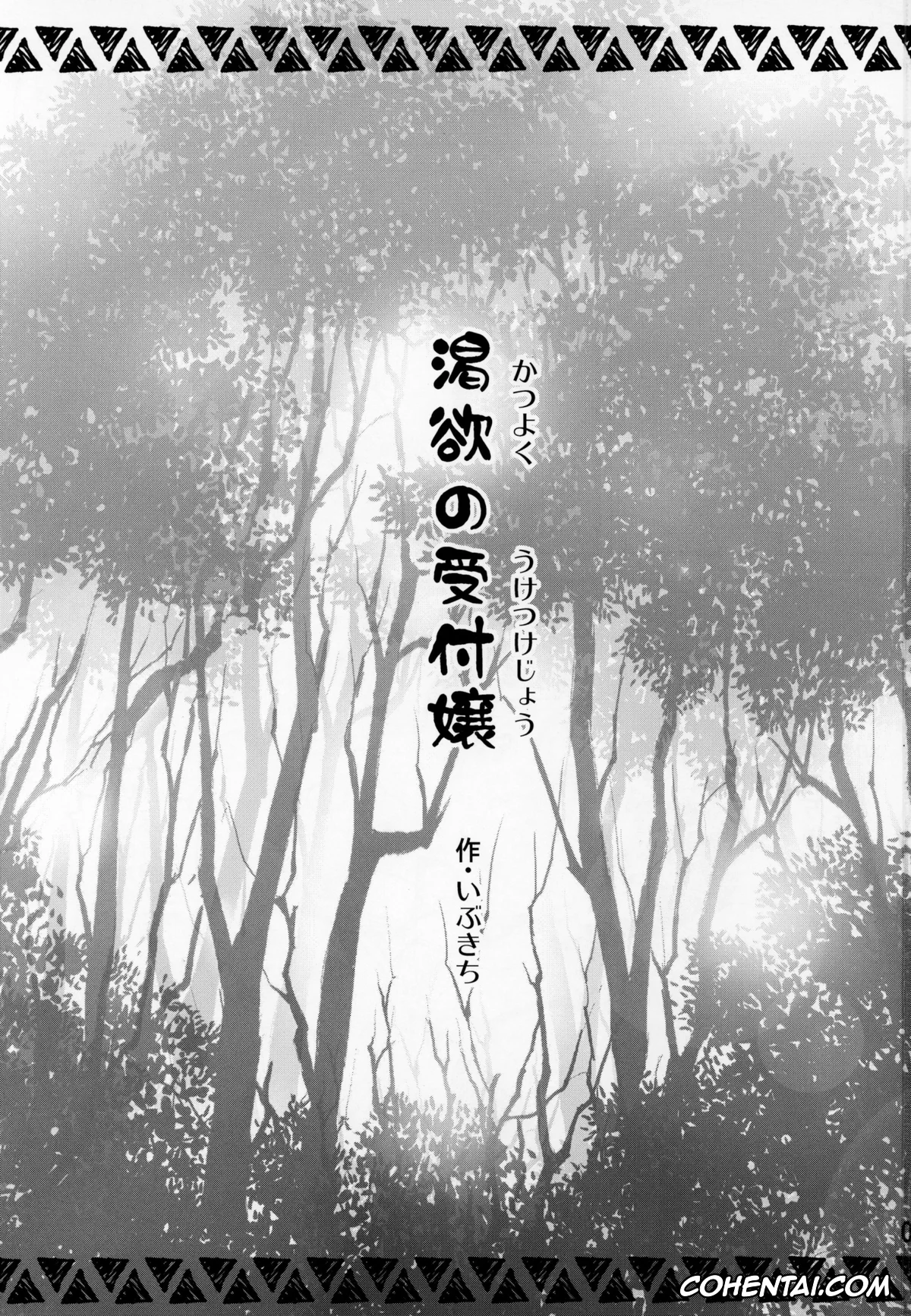 Monster Hunter porno, Katsuyoku no Uketsukejou (Monster Hunter), pagina 2