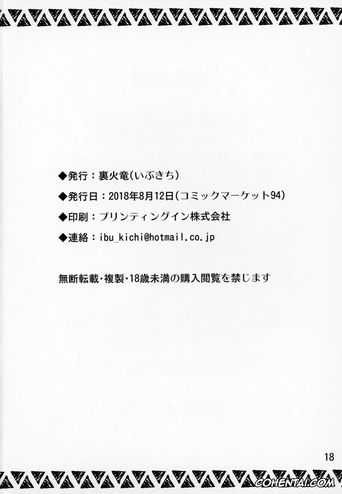 Monster Hunter porno, Katsuyoku no Uketsukejou (Monster Hunter), pagina 17