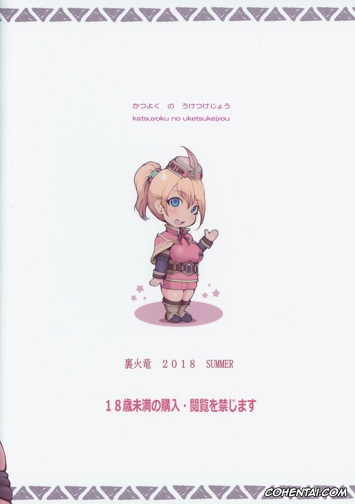 Monster Hunter hentai, Katsuyoku no Uketsukejou (Monster Hunter), pagina 18