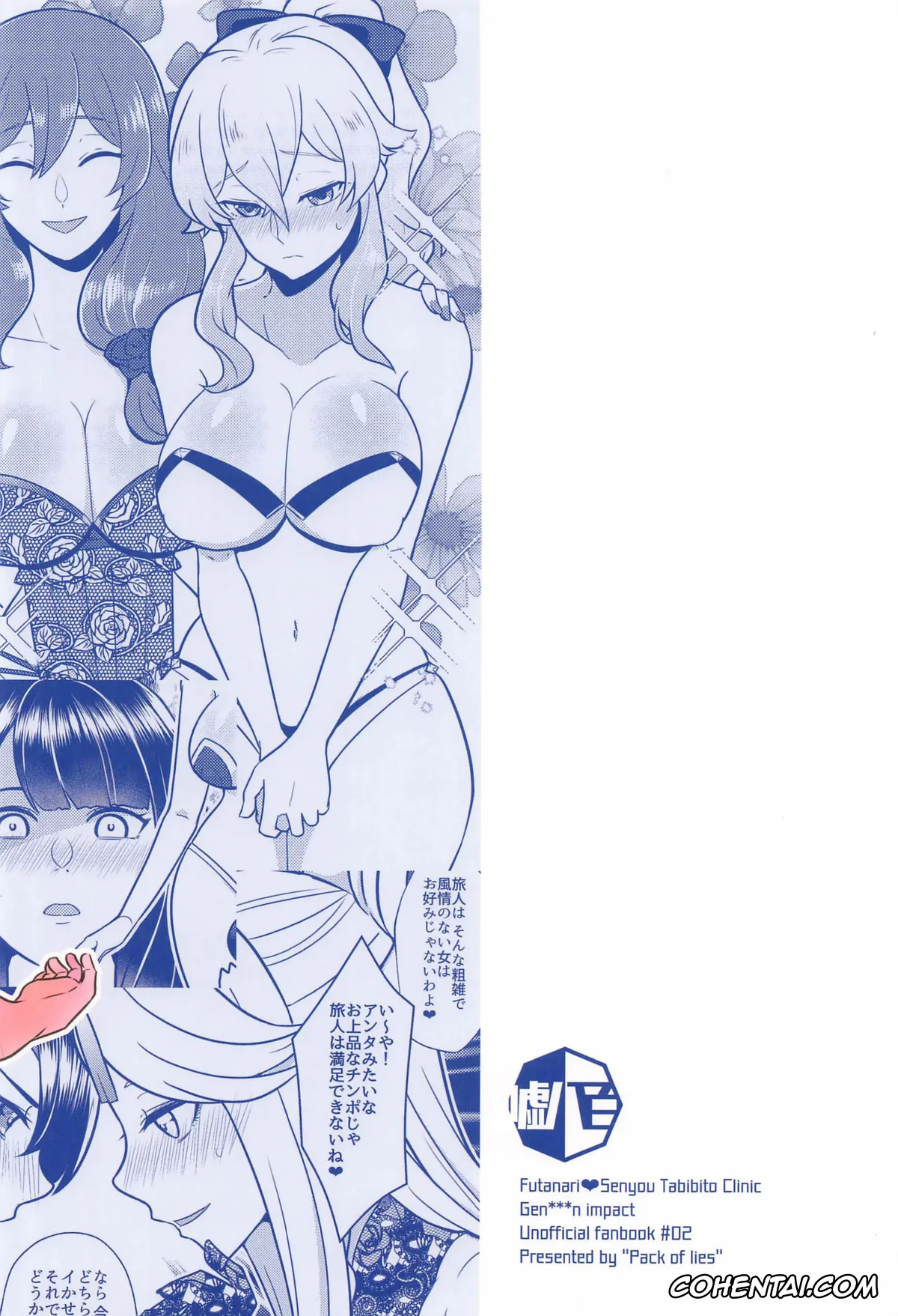 Genshin Impact hentai, Aether hentai, Jean Gunnhildr hentai, Lisa Minci hentai, Futanari Senyou Tabibito Clinic (Genshin Impact), pagina 21