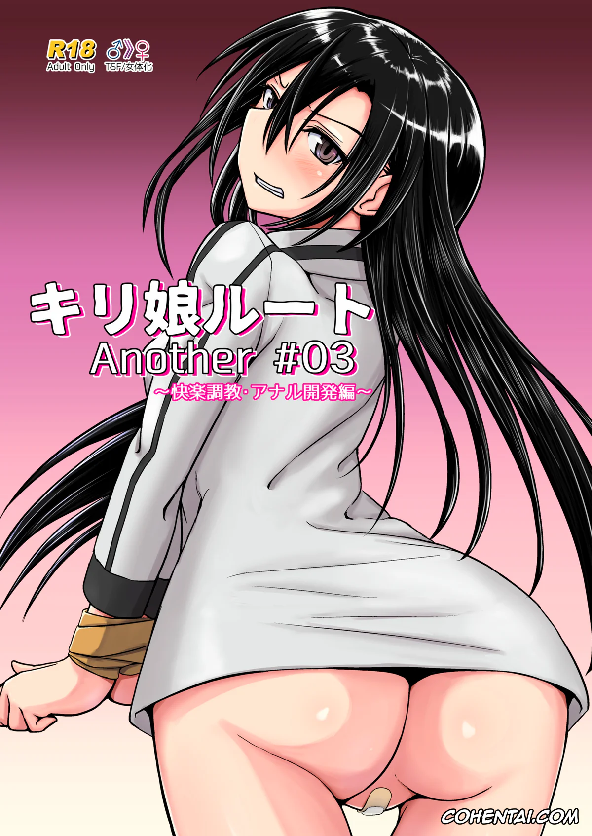 Sword Art Online xxx, Kazuto Kirigaya | Kirito xxx, Kiriko Route Another #03 ~Kairaku Choukyou Anal Kaihatsu Hen~ (Sword Art Online), pagina 1