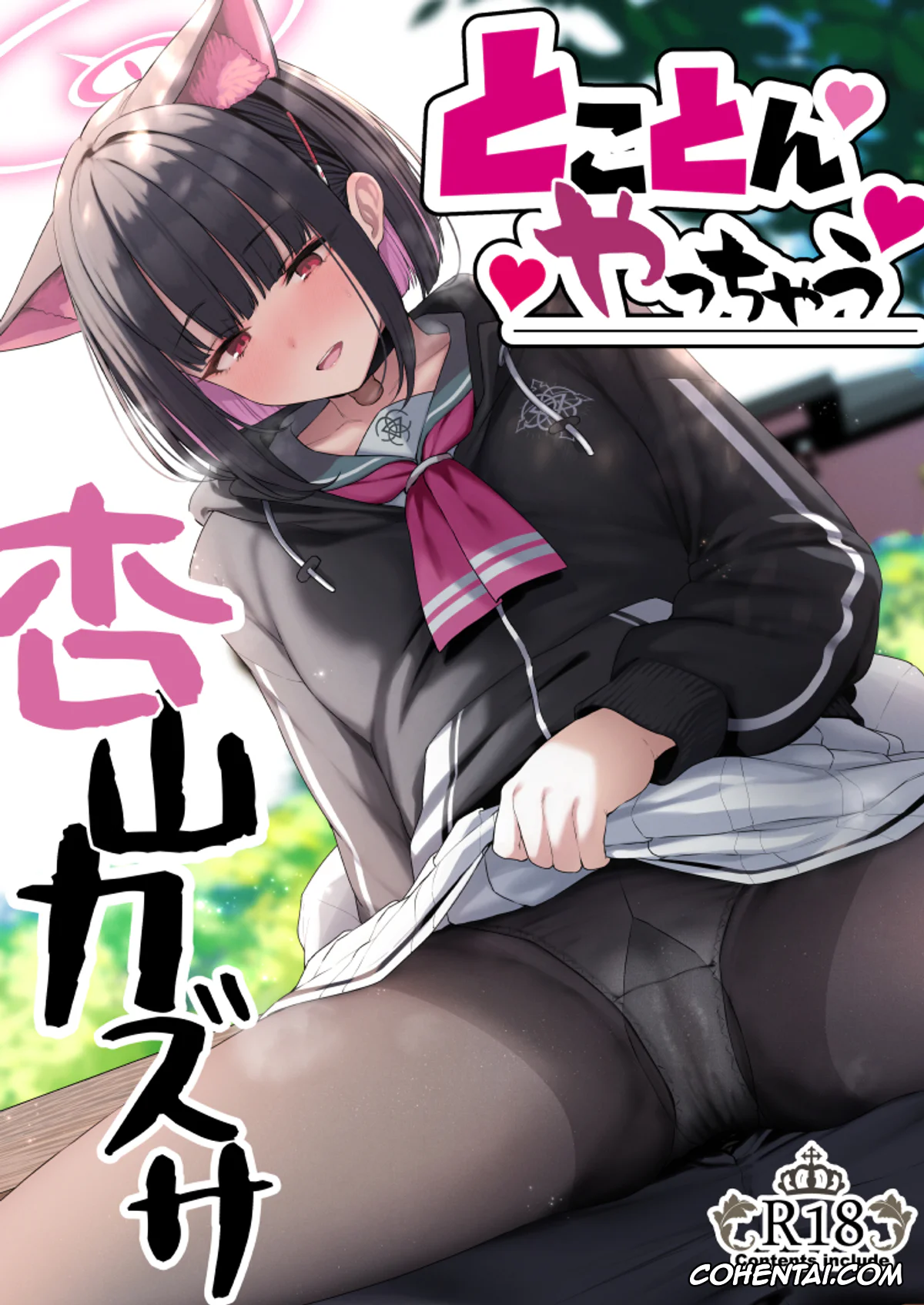 Blue Archive xxx, Kazusa Kyouyama xxx, Reisa Uzawa xxx, Sensei xxx, Tokoton Yacchau Kyouyama Kazusa (Blue Archive), pagina 1