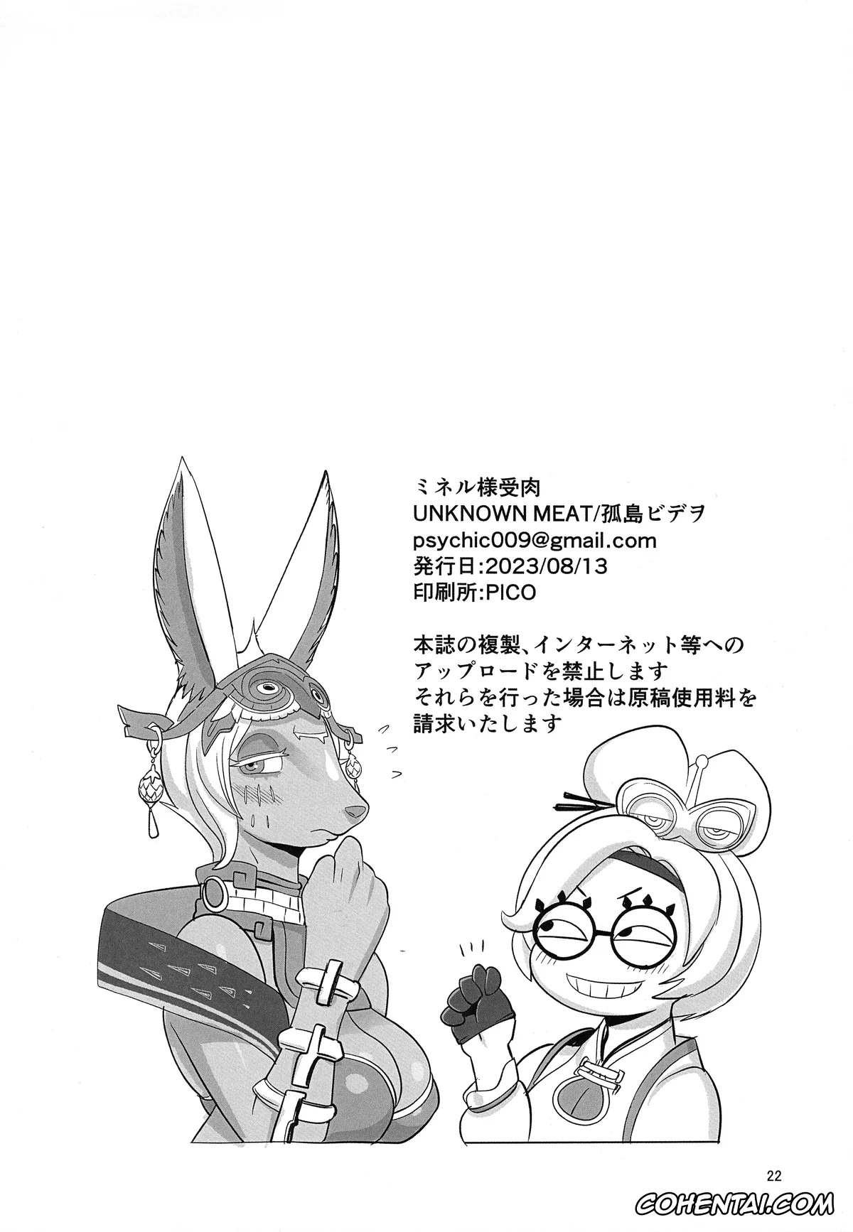 The Legend Of Zelda hentai, Link hentai, Mineru hentai, Mineru-sama Juniku (The Legend of Zelda: Tears of the Kingdom), pagina 21