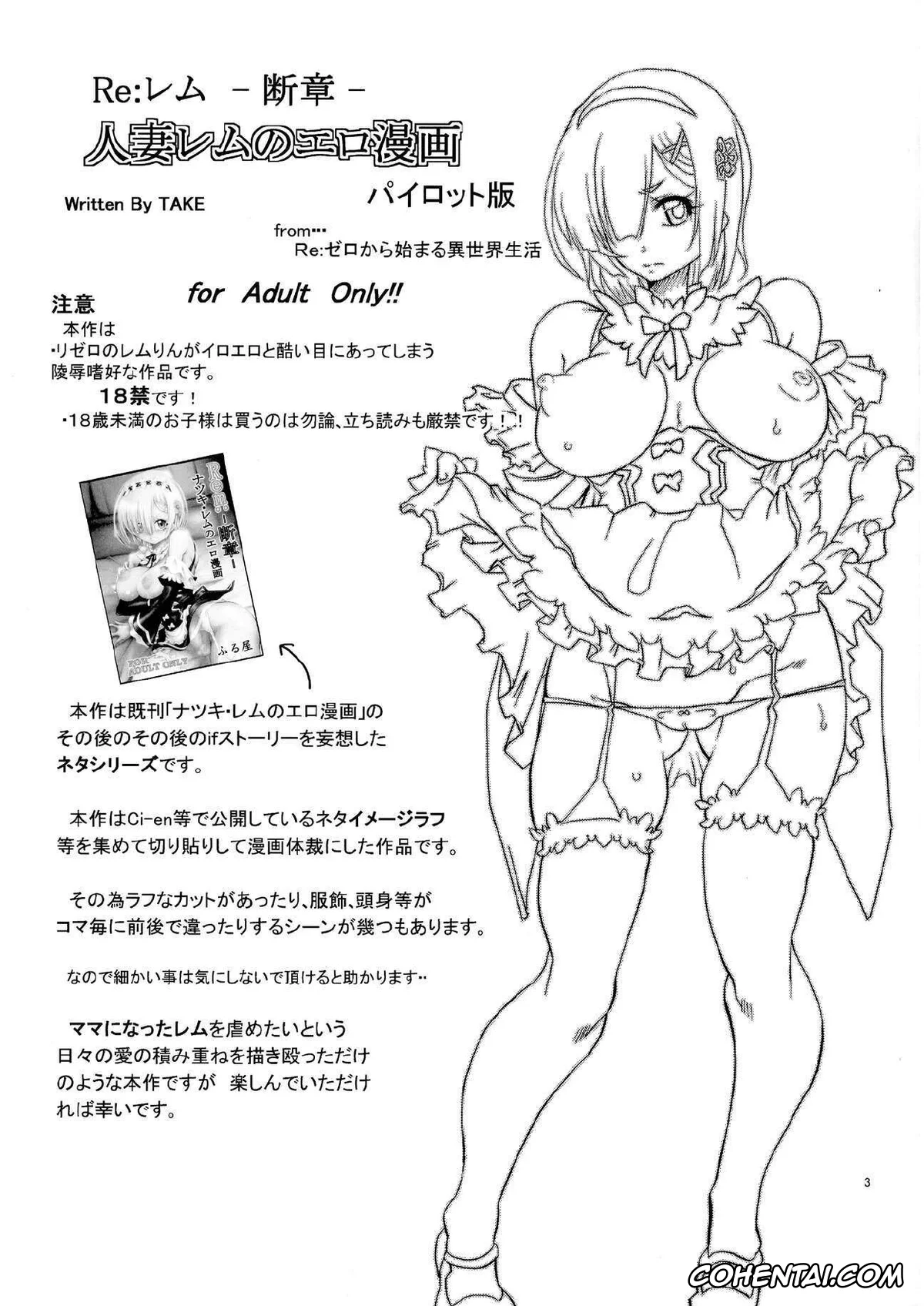 Re:Zero kara Hajimeru Isekai Seikatsu porno, Rem porno, Rem: Rem Danshou Hitozuma Rem no Ero Manga Pairotto-ban (Re:Zero kara Hajimeru Isekai Seikatsu), pagina 2
