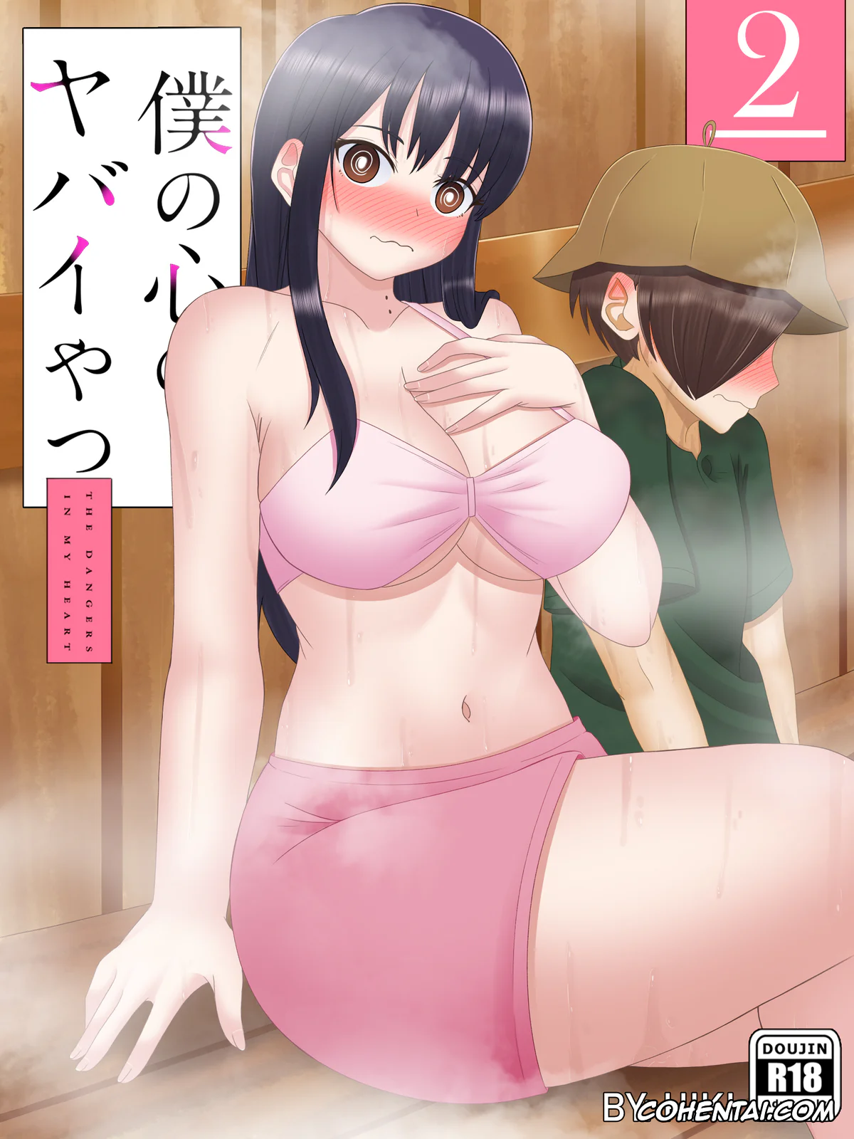 Boku no Kokoro no Yabai Yatsu xxx, Anna Yamada xxx, Kyoutarou Ichikawa xxx, Las Cosas se están Calentando! (Boku no Kokoro no Yabai Yatsu), pagina 1