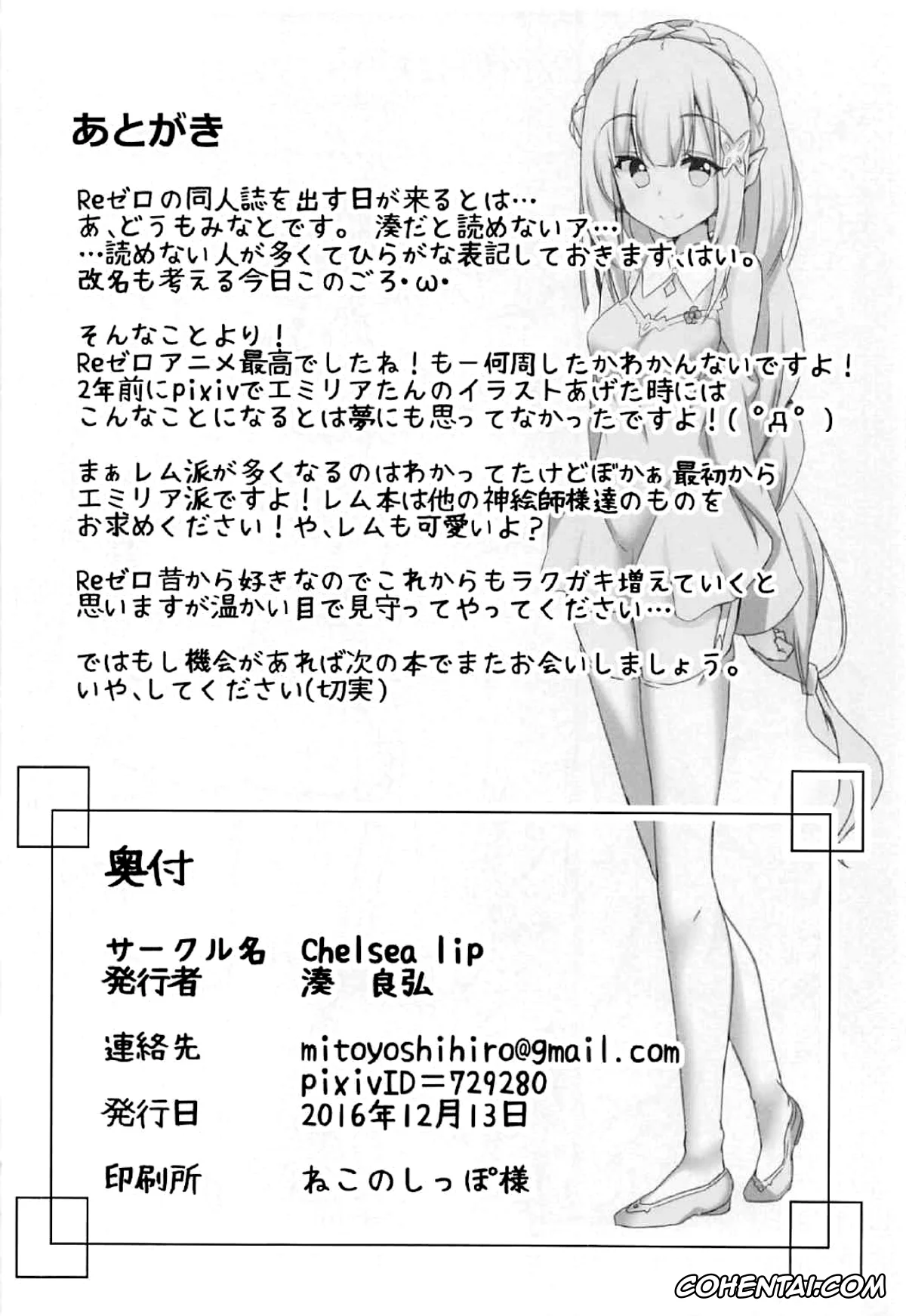 Re:Zero kara Hajimeru Isekai Seikatsu hentai, Emilia hentai, Subaru Natsuki hentai, Uchi no Heroine Chouzetsu Choroin (Re:Zero kara Hajimeru Isekai Seikatsu), pagina 21