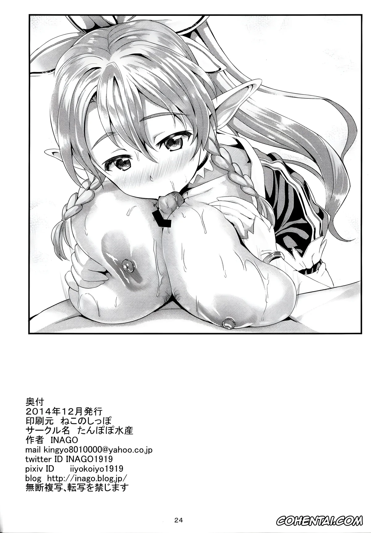 Sword Art Online xxx, Asuna Yuuki xxx, Shino Asada | Sinon xxx, Yuuki Konno xxx, Monzetsu Kenshi Online (Sword Art Online), pagina 25