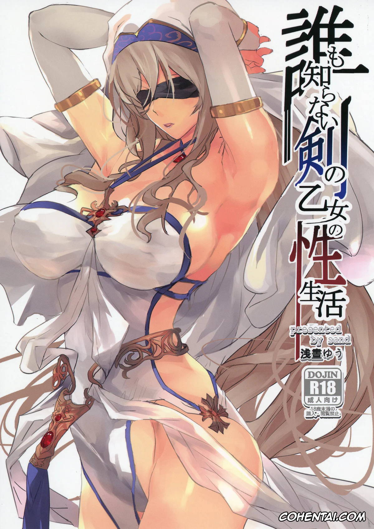 Goblin Slayer xxx, Sword Maiden | Tsurugi No Otome xxx, Dare mo Shiranai Tsurugi no Otome no Seiseikatsu (Goblin Slayer), pagina 1