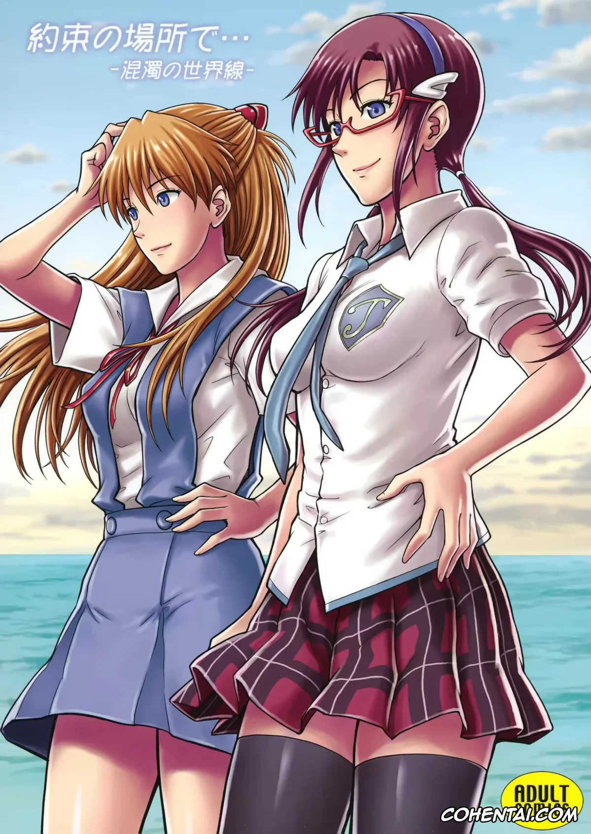 Neon Genesis Evangelion xxx, Asuka Langley Soryu xxx, Mari Illustrious Makinami xxx, Shinji Ikari xxx, Yakusoku no Basho de… -Kondaku no Sekaisen- (Neon Genesis Evangelion), pagina 1