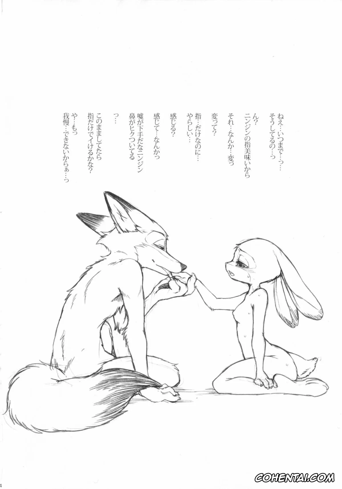 Zootopia porno, Judy Hopps porno, Nick Wilde porno, Make Love (Zootopia), pagina 14