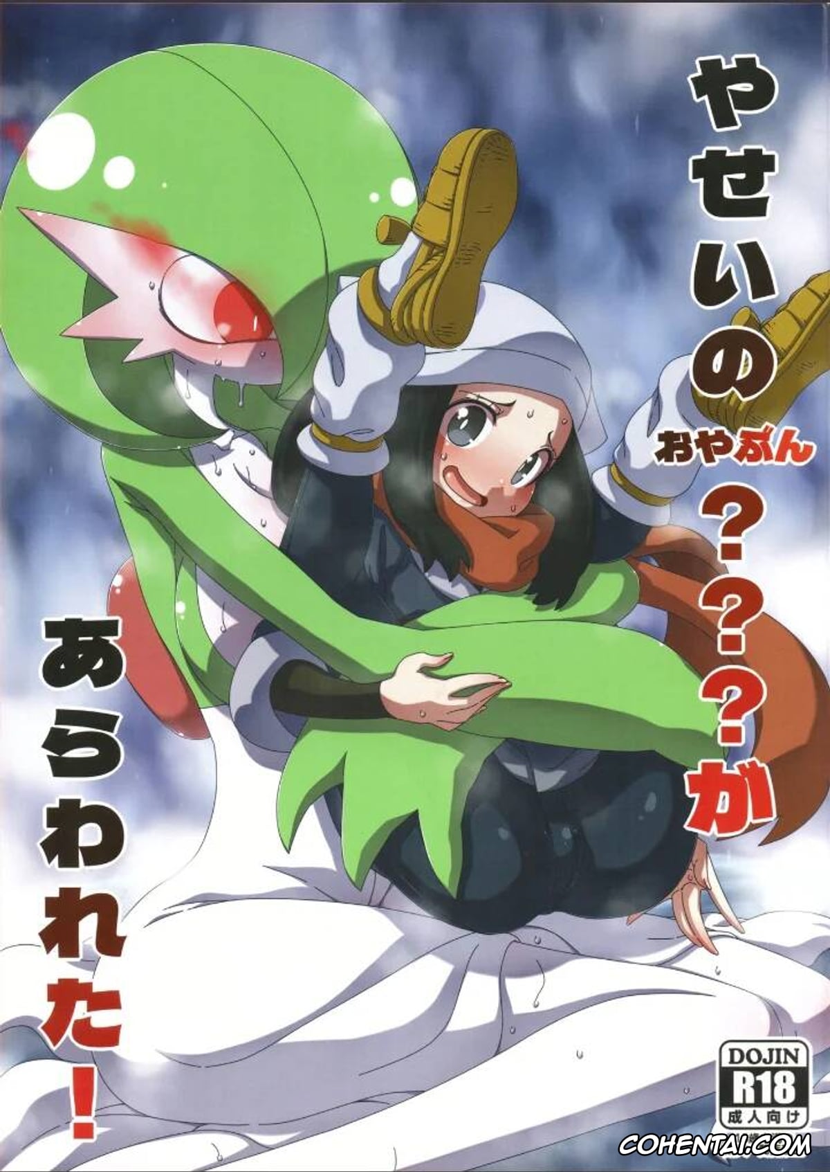 Pokemon | Pocket Monsters xxx, Akari xxx, Gardevoir xxx, Yasei no Oyabun Sirnight ga Arawareta! (Pokémon), pagina 1