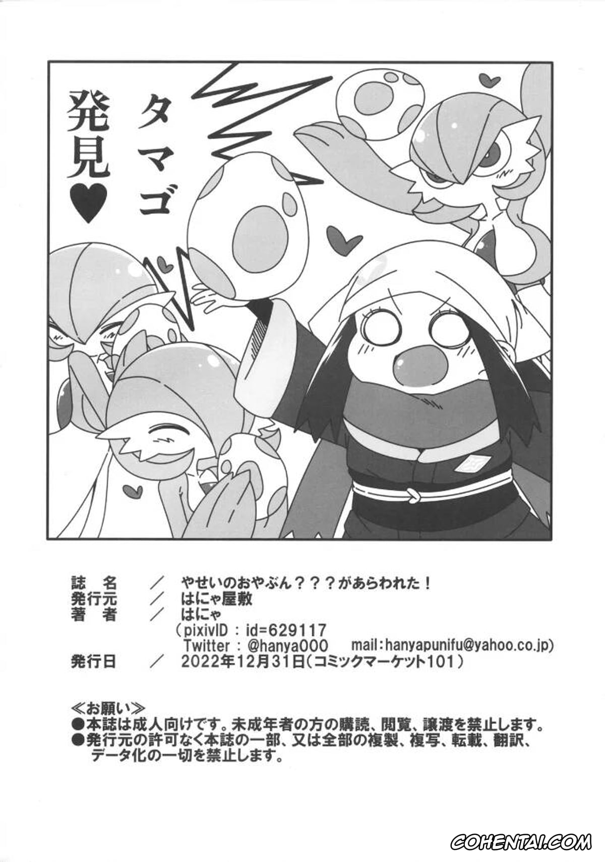 Pokemon | Pocket Monsters hentai, Akari hentai, Gardevoir hentai, Yasei no Oyabun Sirnight ga Arawareta! (Pokémon), pagina 21