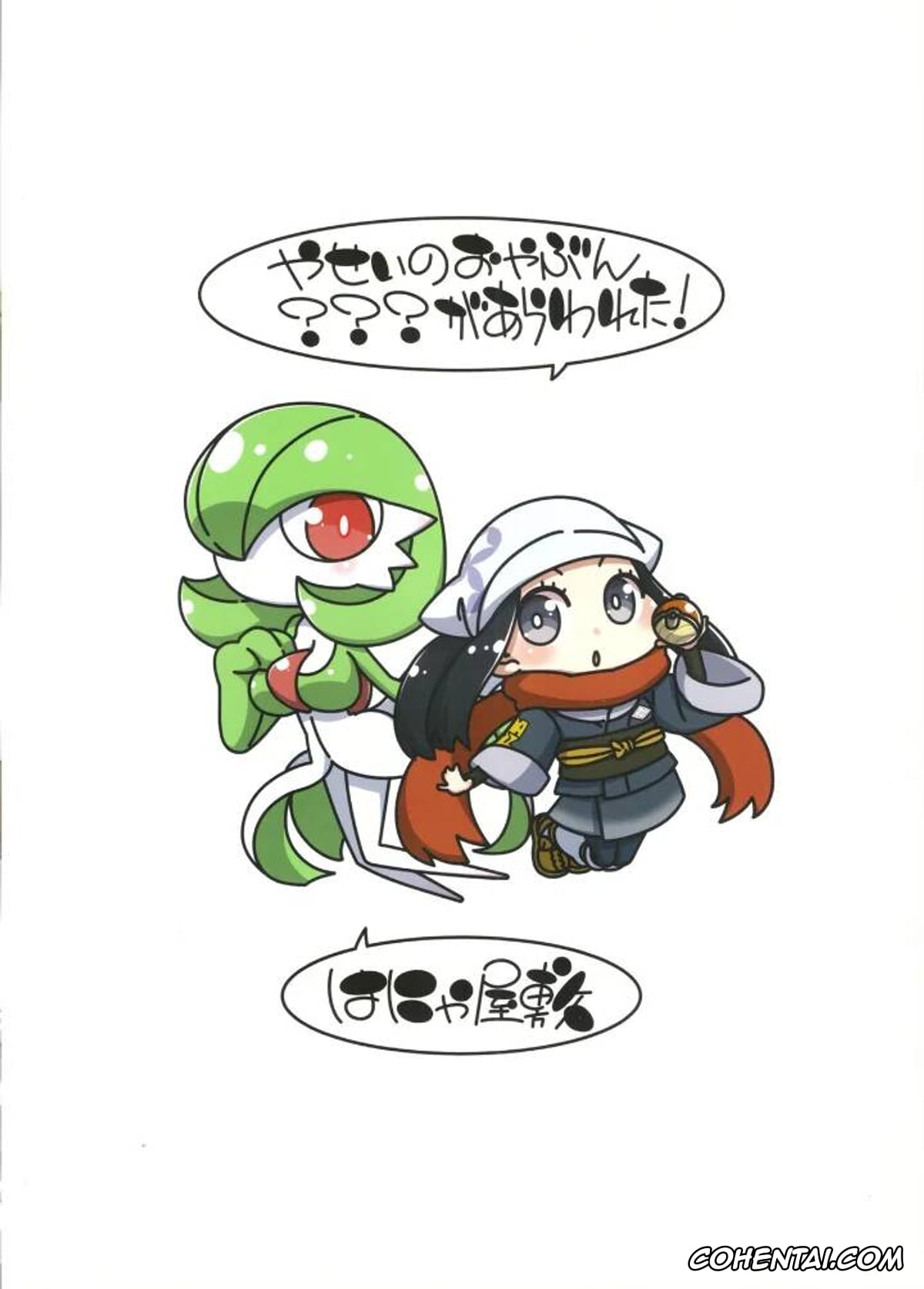 Pokemon | Pocket Monsters xxx, Akari xxx, Gardevoir xxx, Yasei no Oyabun Sirnight ga Arawareta! (Pokémon), pagina 22