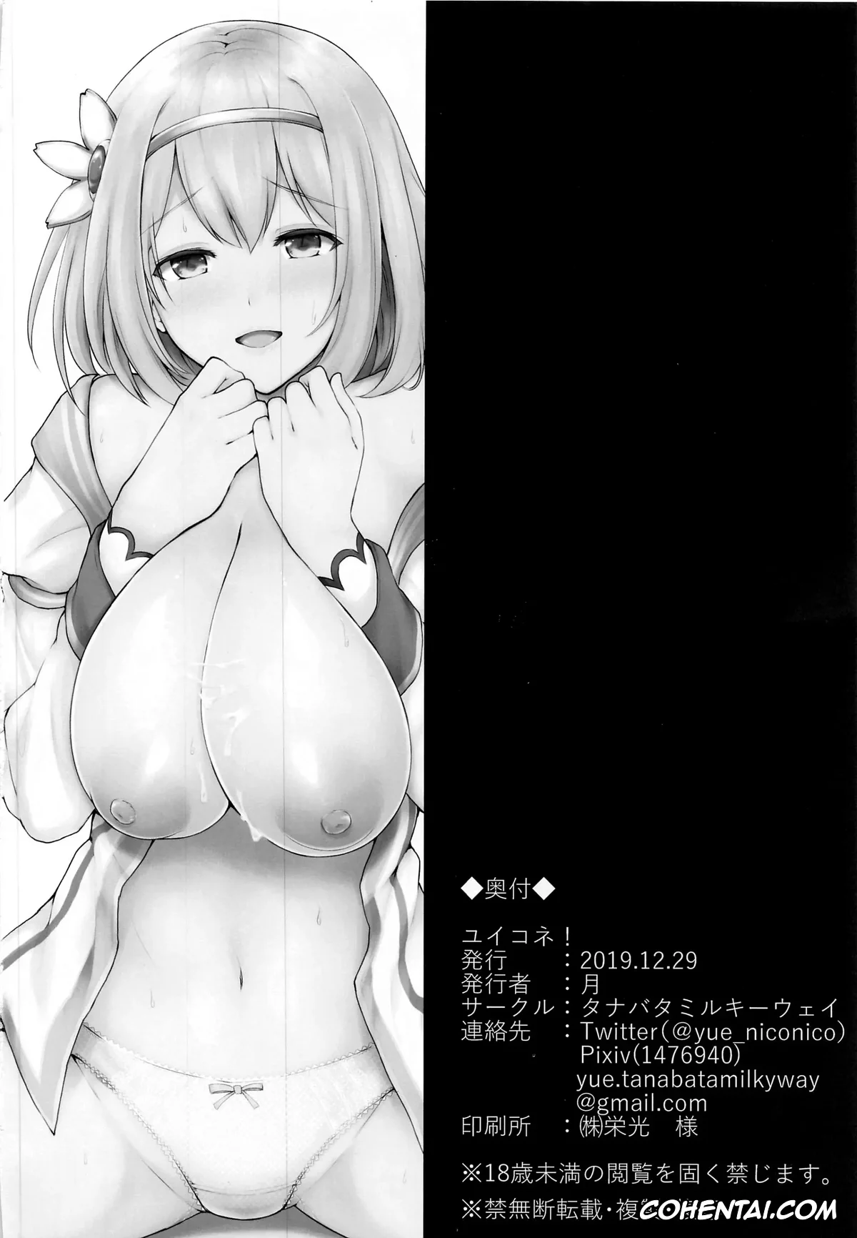 Princess Connect xxx, Yui Kusano xxx, YuiConne! (Princess Connect! Re:Dive), pagina 28