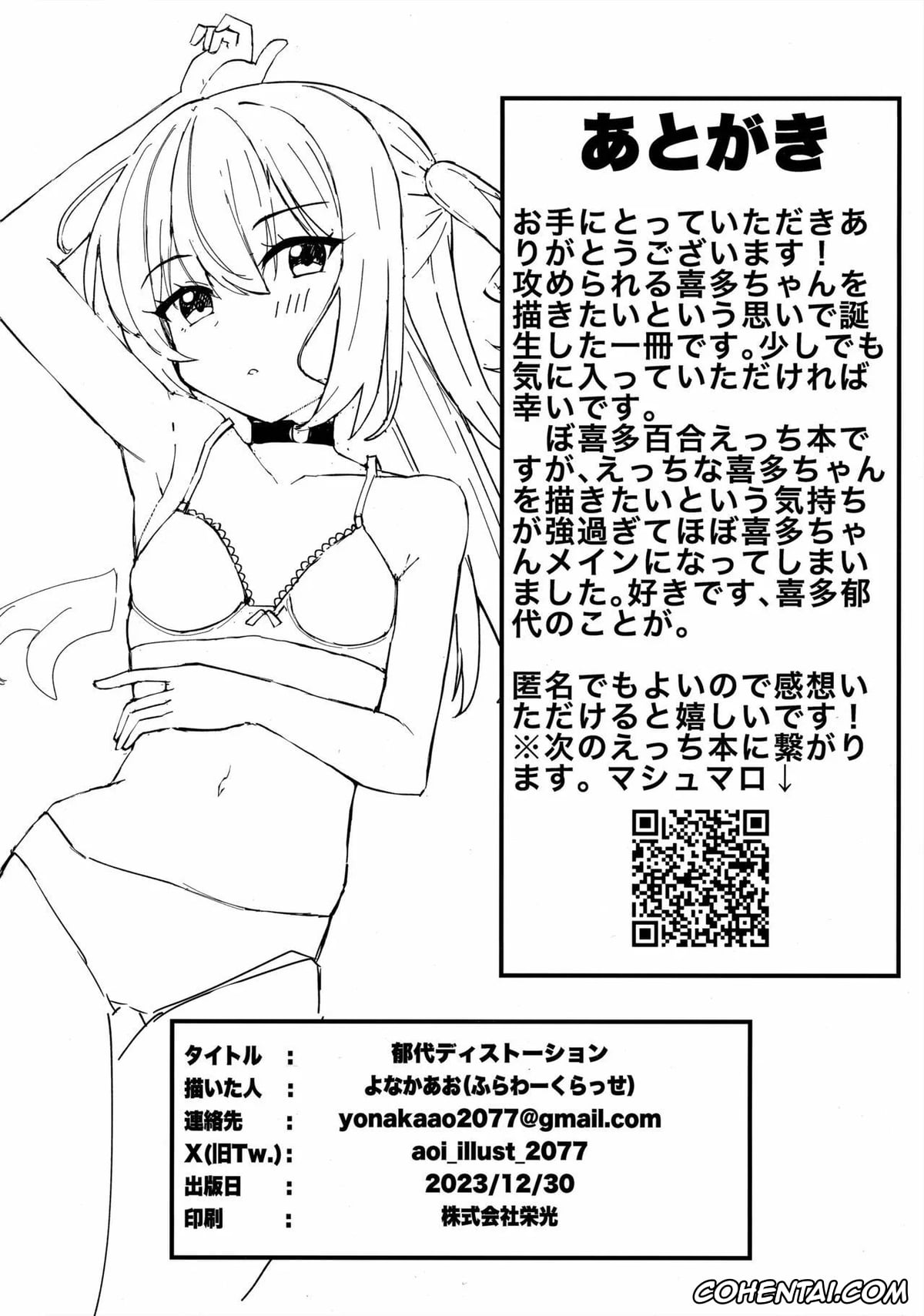 Bocchi the Rock! xxx, Hitori Gotou xxx, Ikuyo Kita xxx, Ikuyo Distortion (Bocchi the Rock!), pagina 25