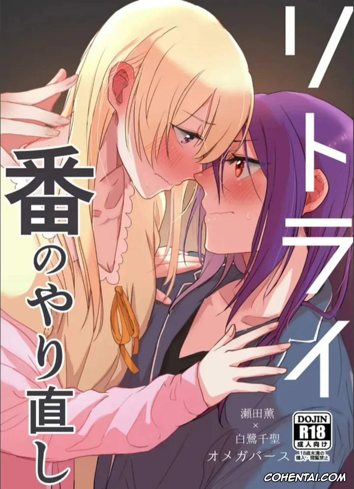 BanG Dream! xxx, Chisato Shirasagi xxx, Kaoru Seta xxx, Retry Ban no Yarinaoshi (BanG Dream!), pagina 1