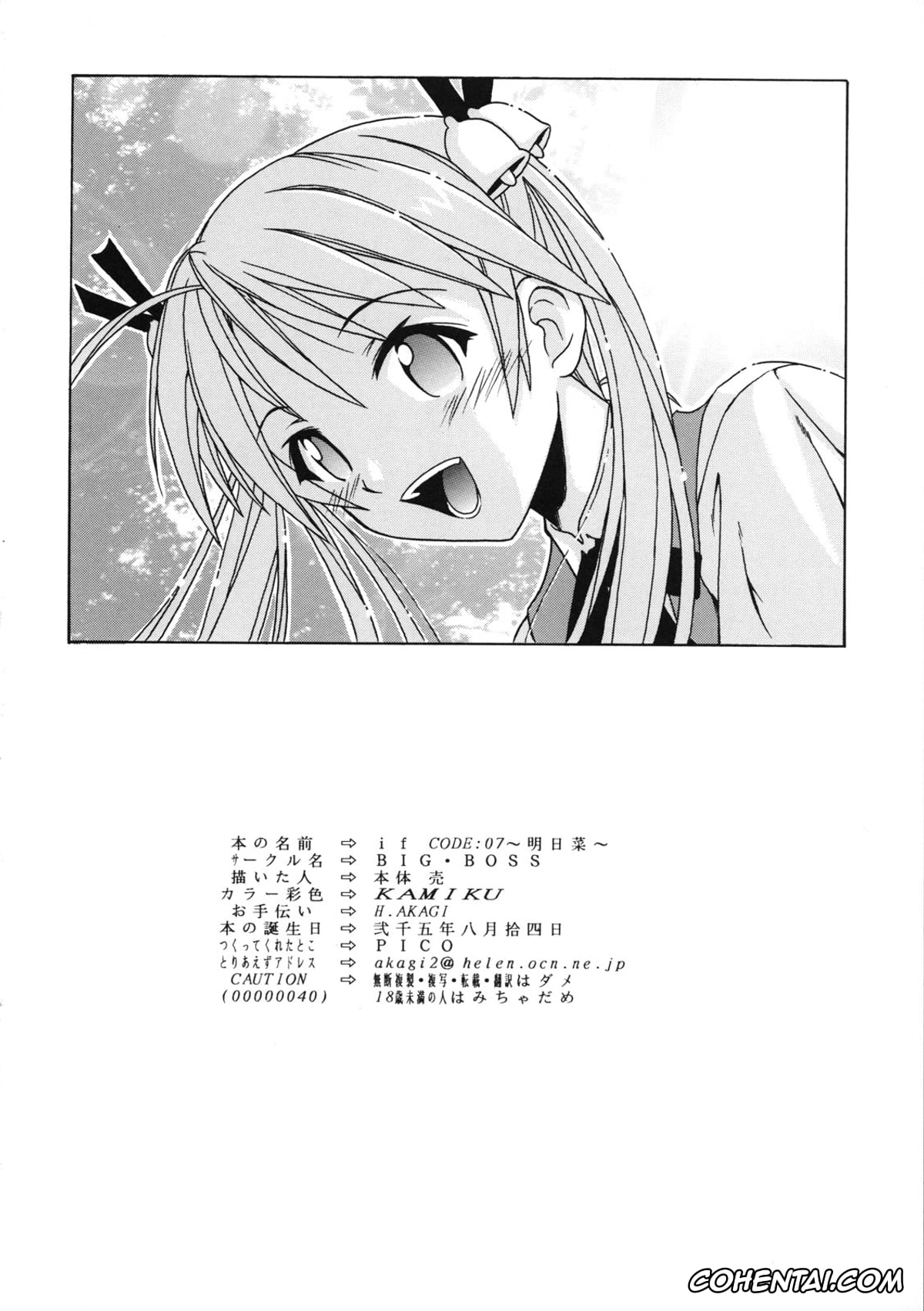Mahou Sensei Negima porno, Asuna Kagurazaka porno, if CODE 07 Asuna (Mahou Sensei Negima!), pagina 26