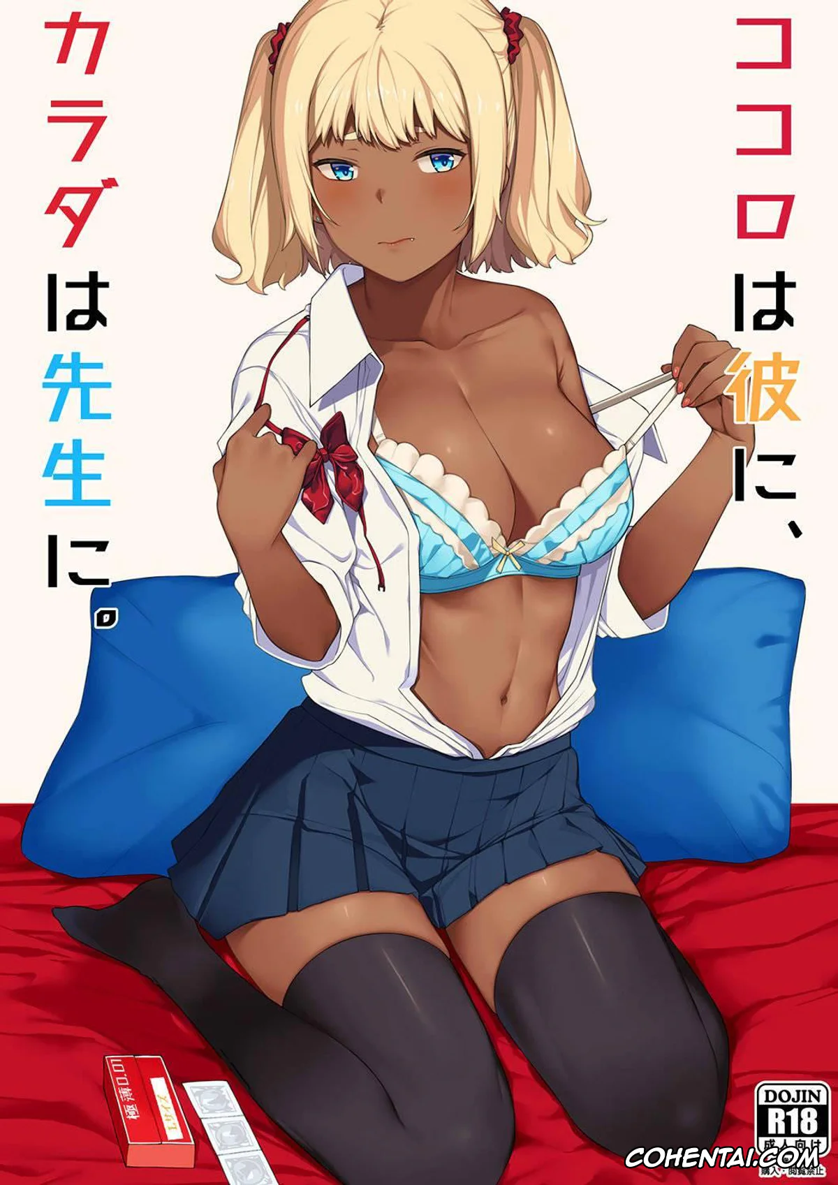 Original xxx, Kokoro wa Kare ni, Karada wa Sensei ni., pagina 1