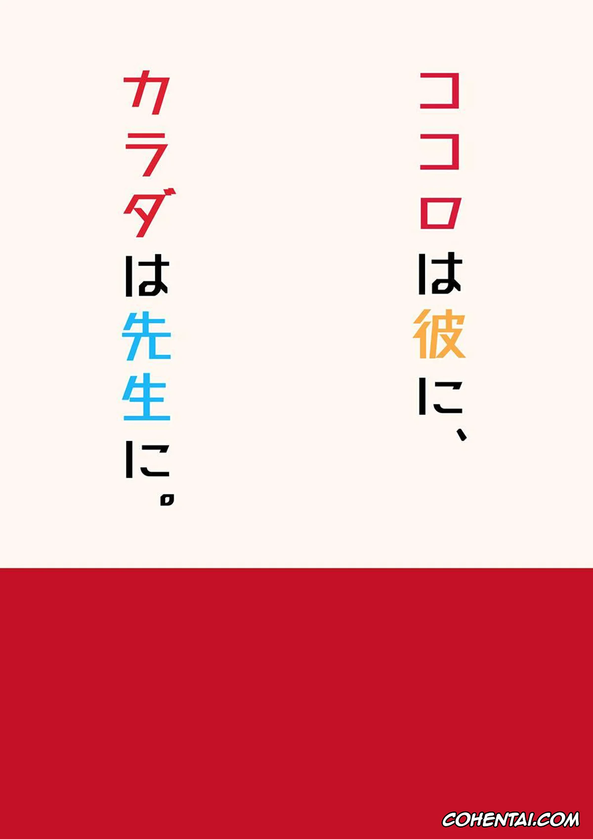 Original porno, Kokoro wa Kare ni, Karada wa Sensei ni., pagina 32