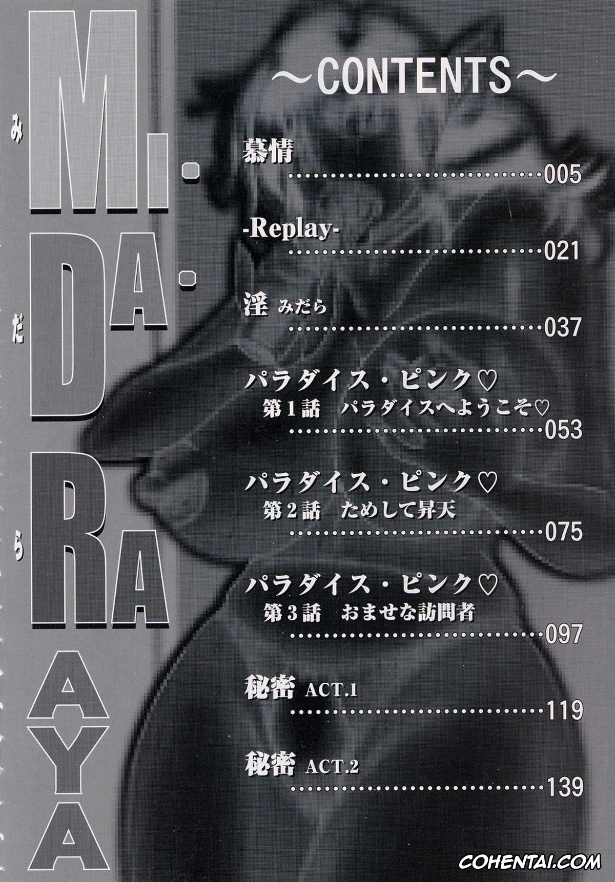 Manga porno, Tankoubon porno, MI・DA・RA, pagina 8