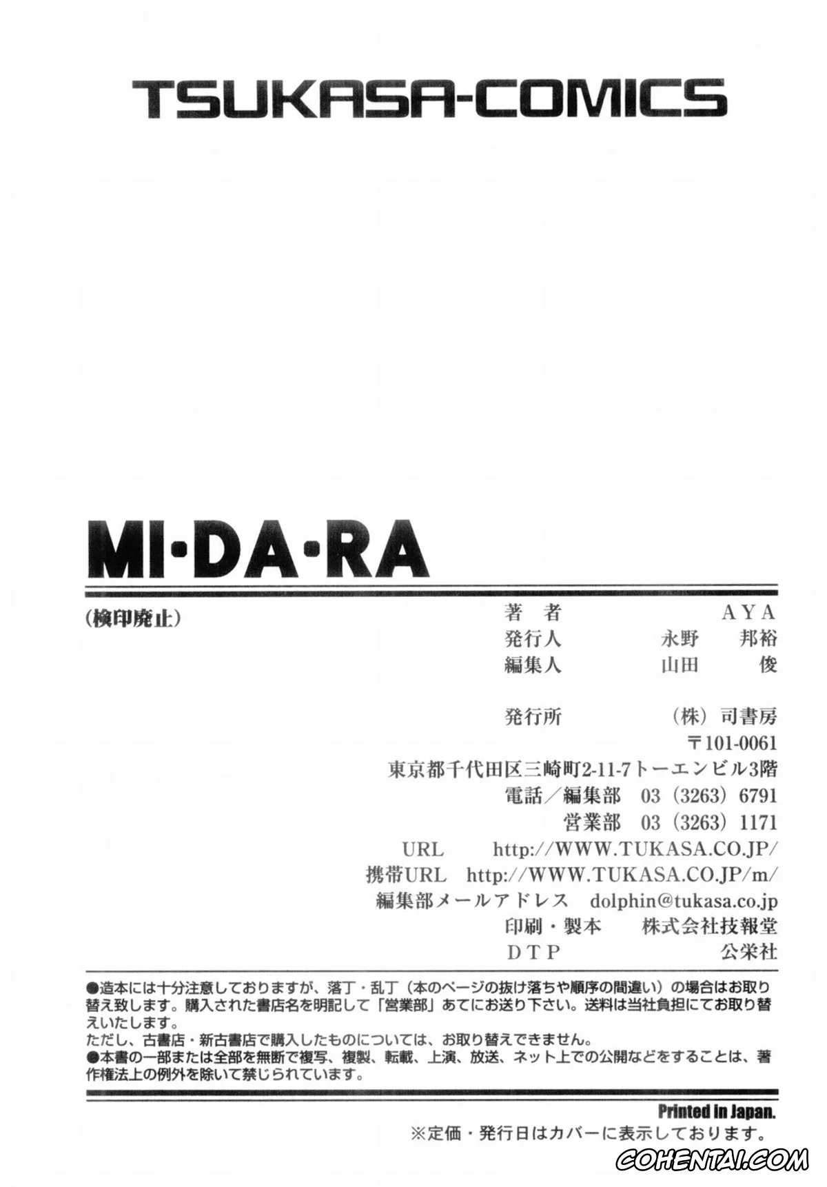 Manga porno, Tankoubon porno, MI・DA・RA, pagina 164