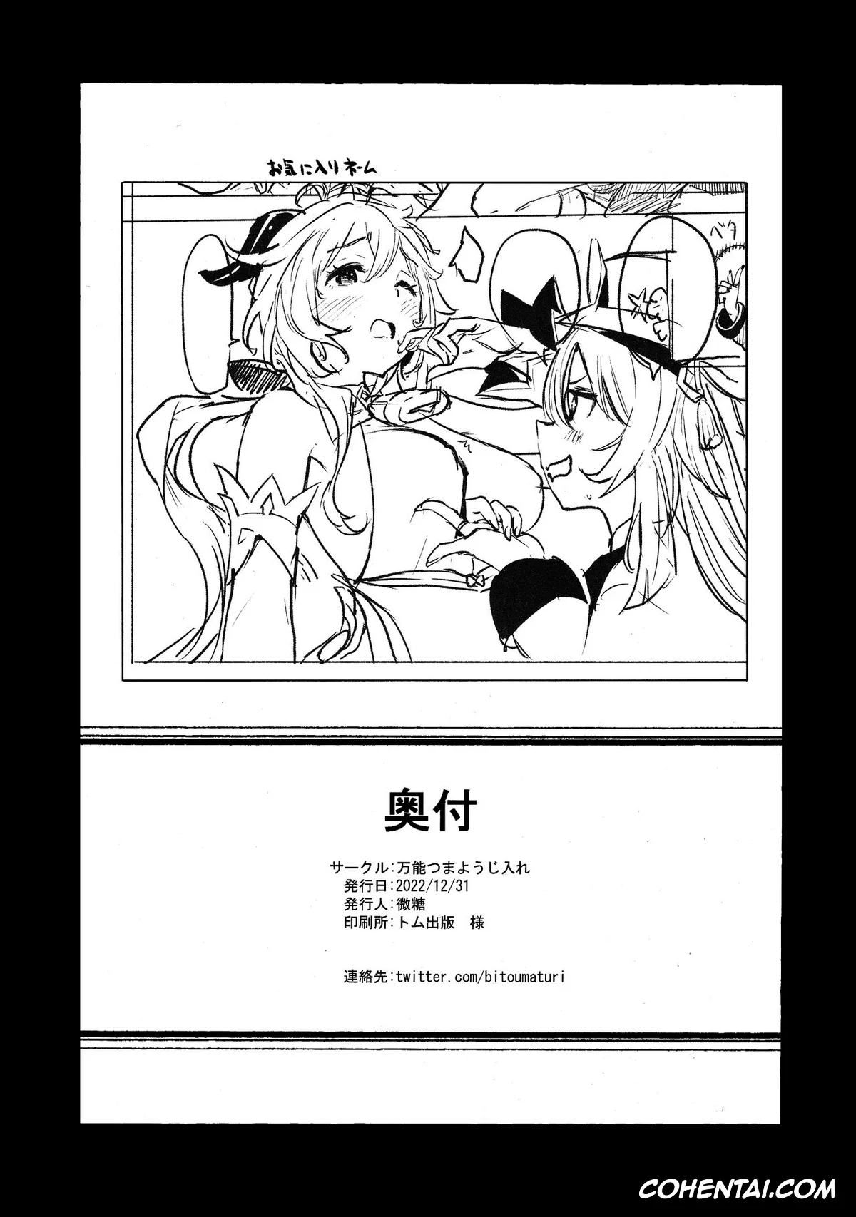 Genshin Impact porno, Ganyu porno, Ganyu Zangyouchuu (Genshin Impact), pagina 17