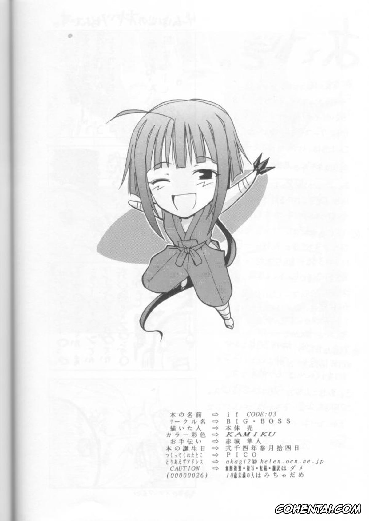Mahou Sensei Negima xxx, Kaede Nagase xxx, if CODE 03 Kaede (Mahou Sensei Negima!), pagina 25