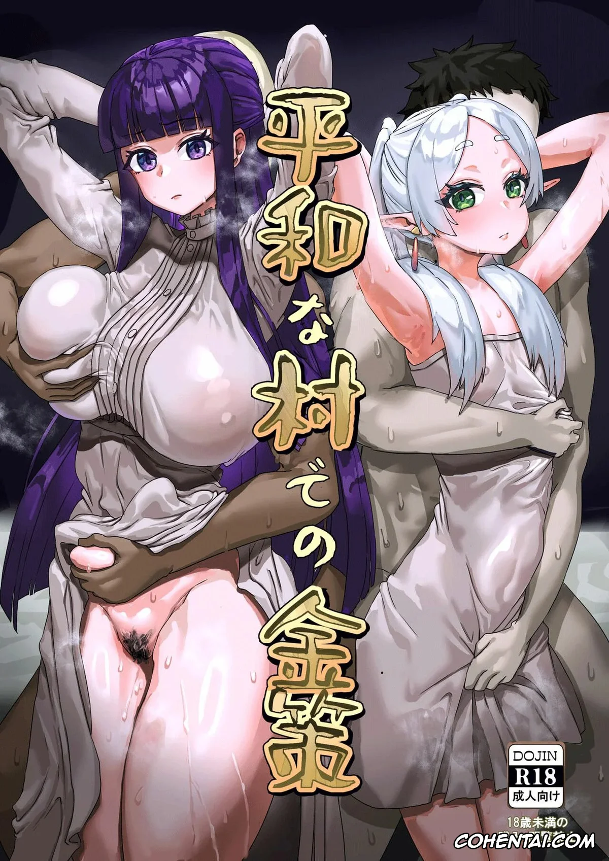 Sousou No Frieren | Frieren Beyond Journeys End xxx, Fern xxx, Frieren xxx, Heiwana Tochi de no Kinsaku (Sousou no Frieren), pagina 1