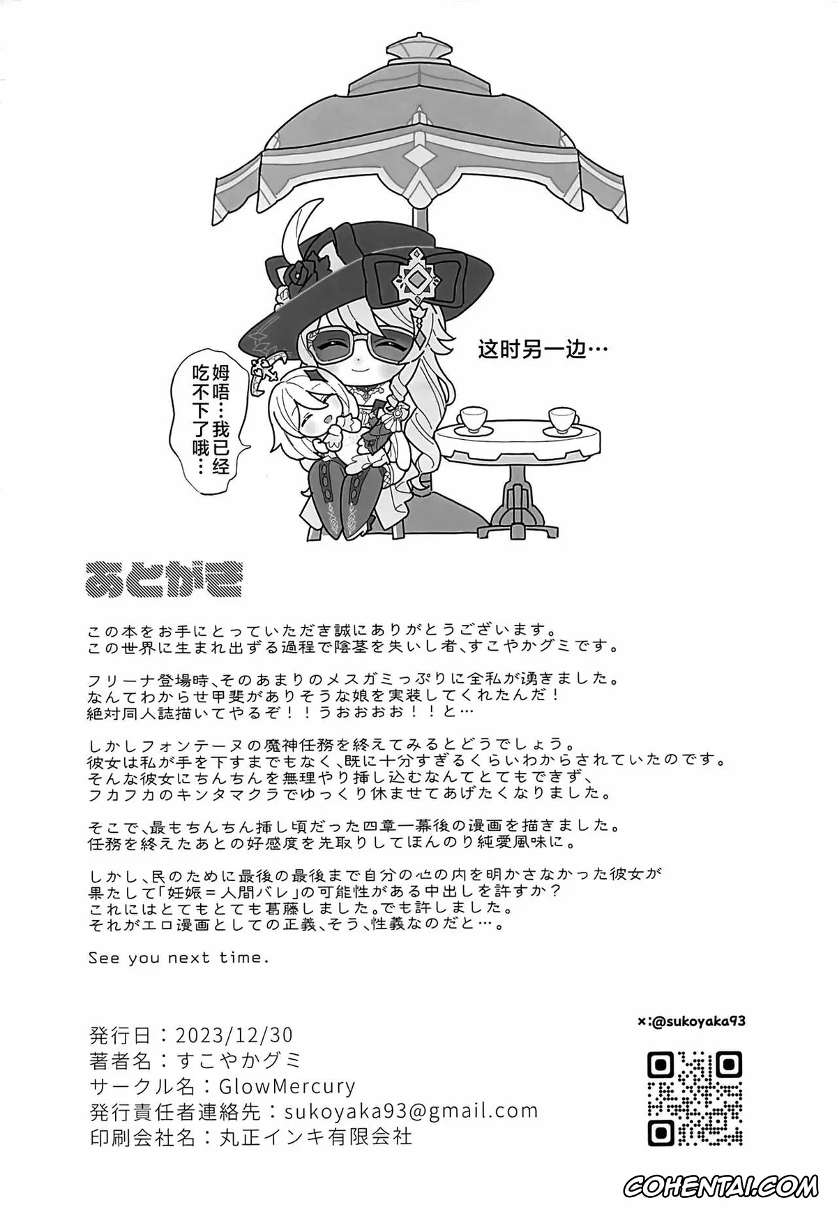Genshin Impact hentai, Aether hentai, Focalors | Lady Furina hentai, Kimi no Guroshi de Kanpai (Genshin Impact), pagina 21