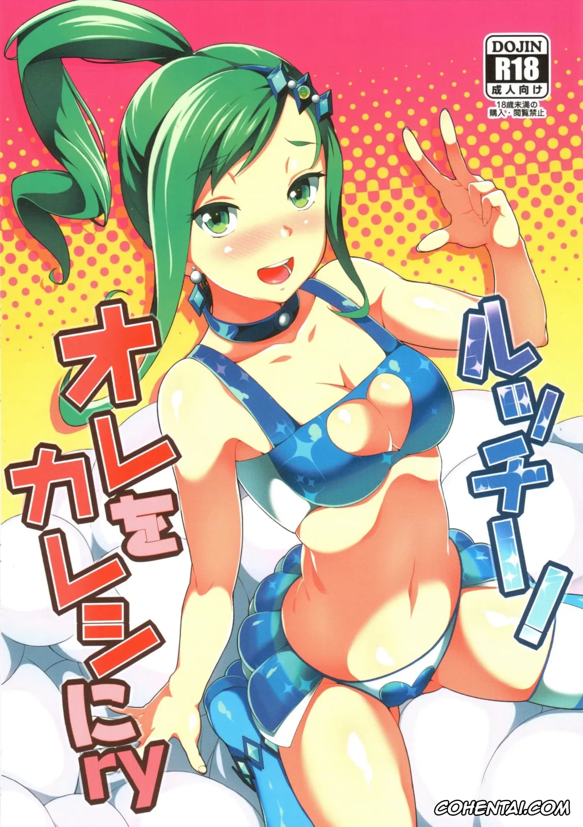 Pokemon | Pocket Monsters xxx, Lisia xxx, May xxx, Lutti! Ore o Kareshi ni ry (Pokémon Omega Ruby and Alpha Sapphire), pagina 1