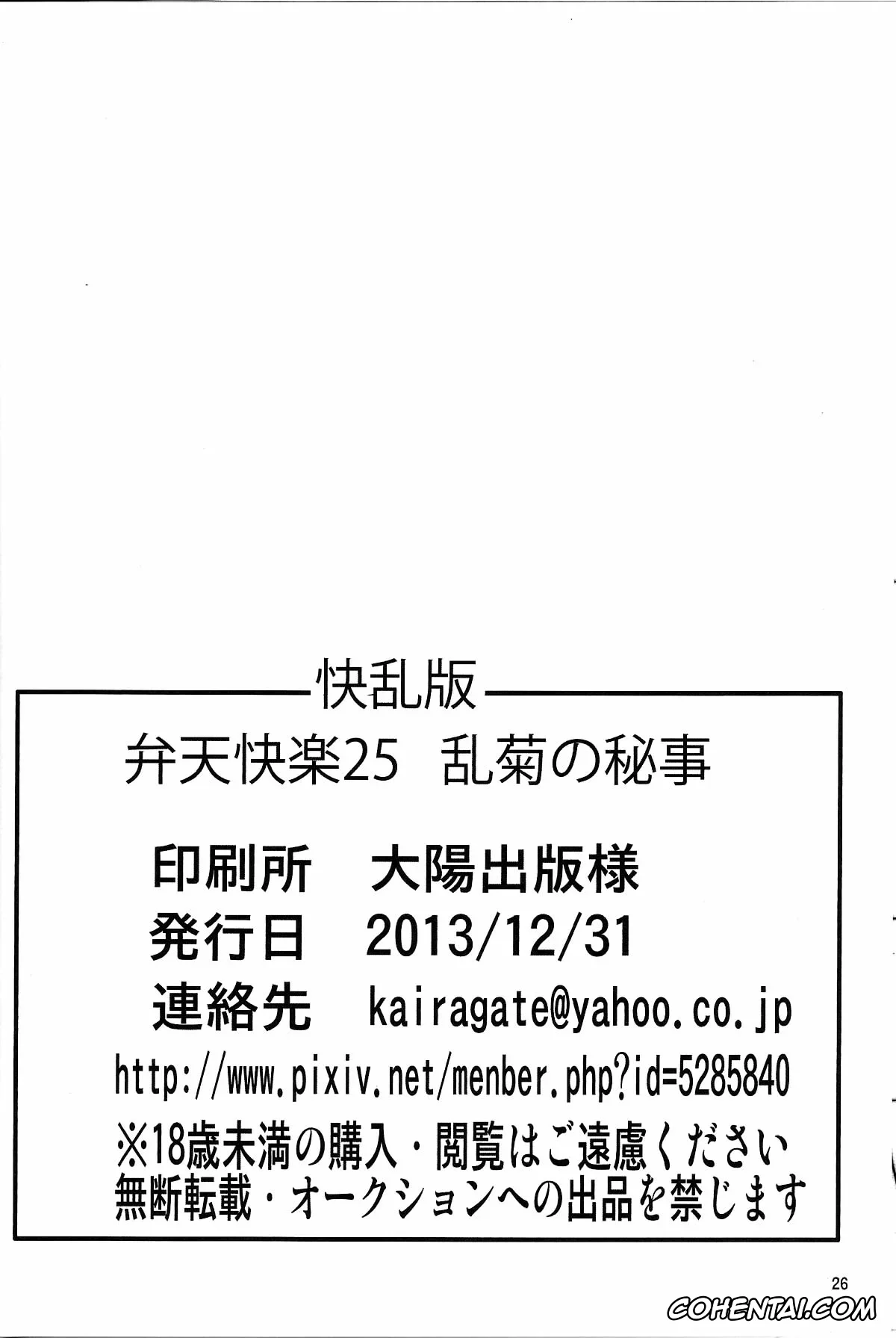 Bleach xxx, Rangiku Matsumoto xxx, Benten Kairaku 25 Rangiku no Himegoto (BLEACH), pagina 25