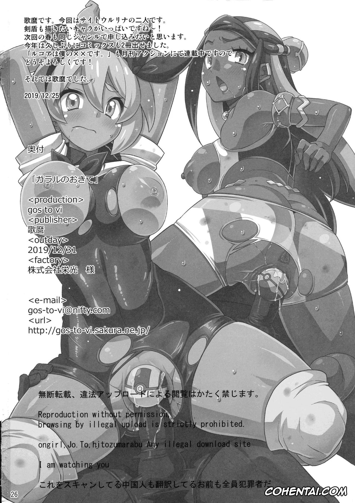 Pokemon | Pocket Monsters porno, Bea porno, Nessa porno, Galar no Okite (Pokemon Sword & Shield), pagina 26