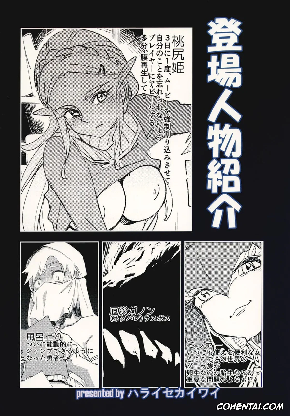 The Legend Of Zelda porno, Princess Zelda porno, TRUST&CENTURY (The Legend of Zelda), pagina 26