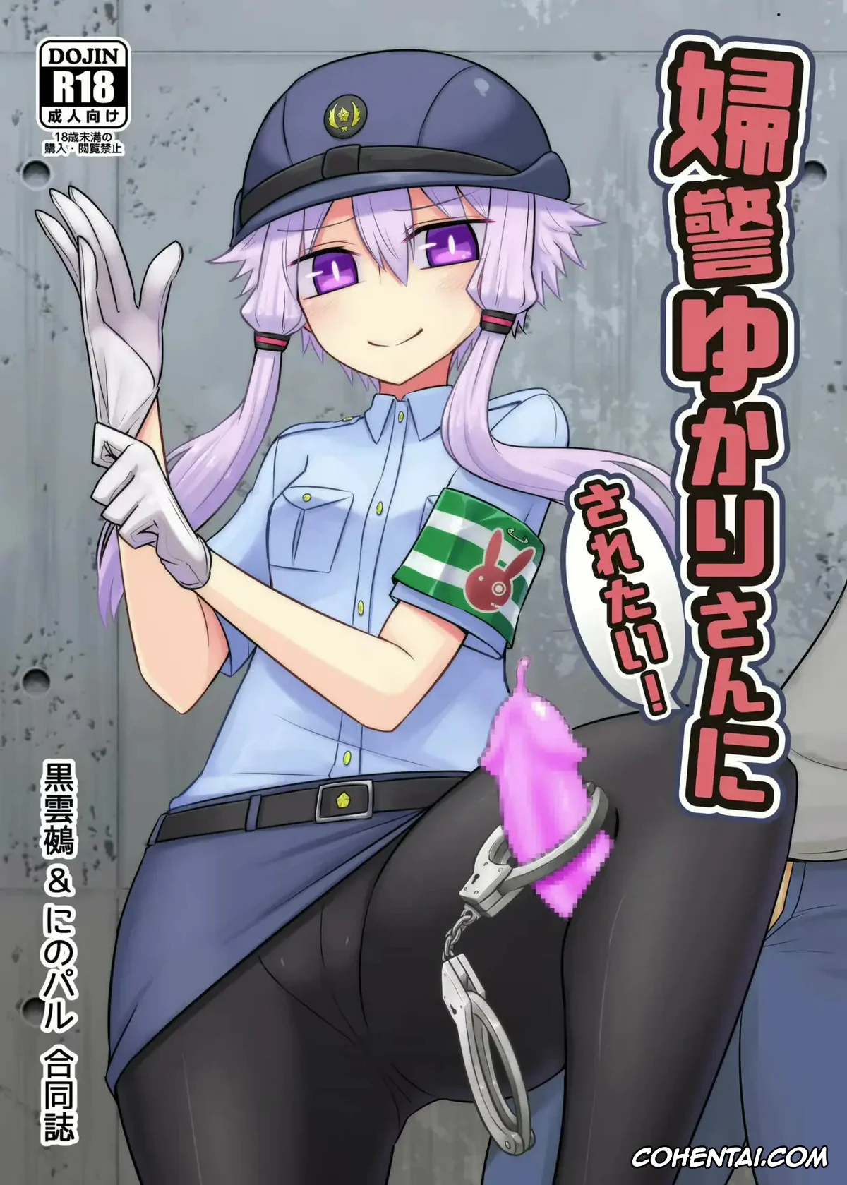 VOCALOID xxx, VOICEROID xxx, Yukari Yuzuki xxx, Fukei Yukari-san ni Saretai! (VOCALOID), pagina 1