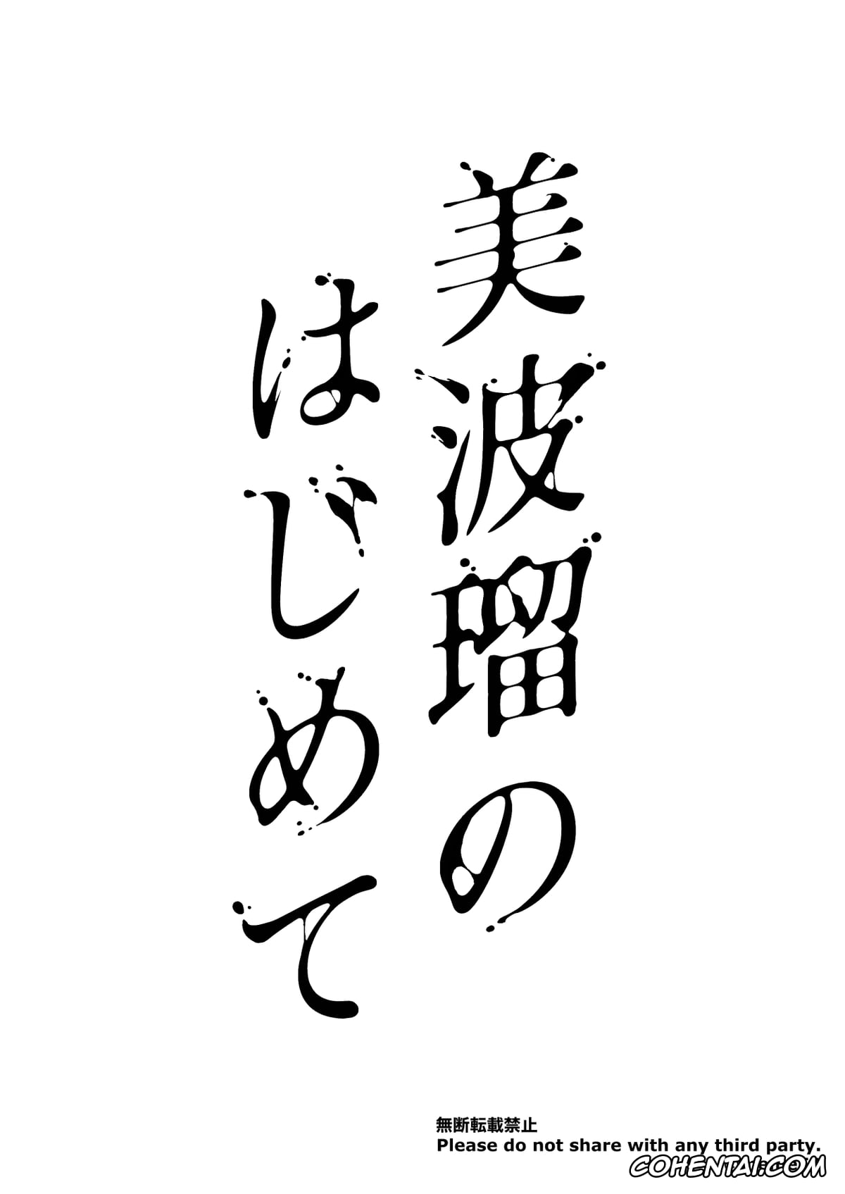 Original porno, Miharu no Hajimete, pagina 2