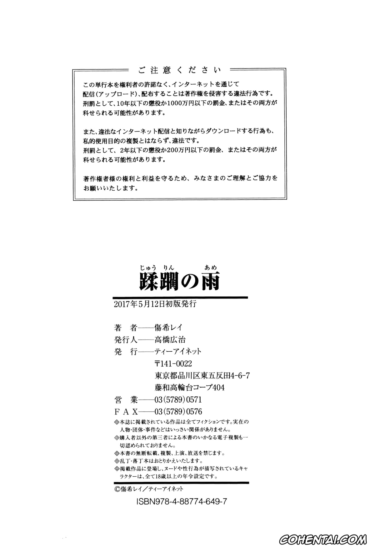 Manga porno, Tankoubon porno, Juurin no Ame, pagina 224
