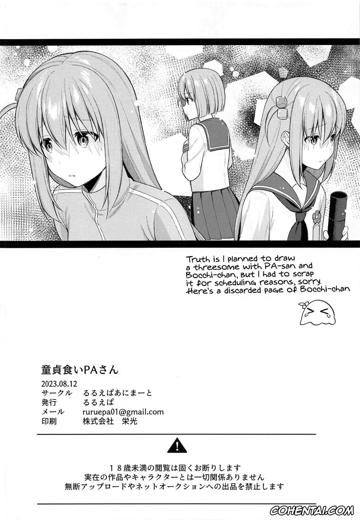 Bocchi the Rock! porno, Pa-san porno, Doutei Gui PA-san (Bocchi the Rock!), pagina 20