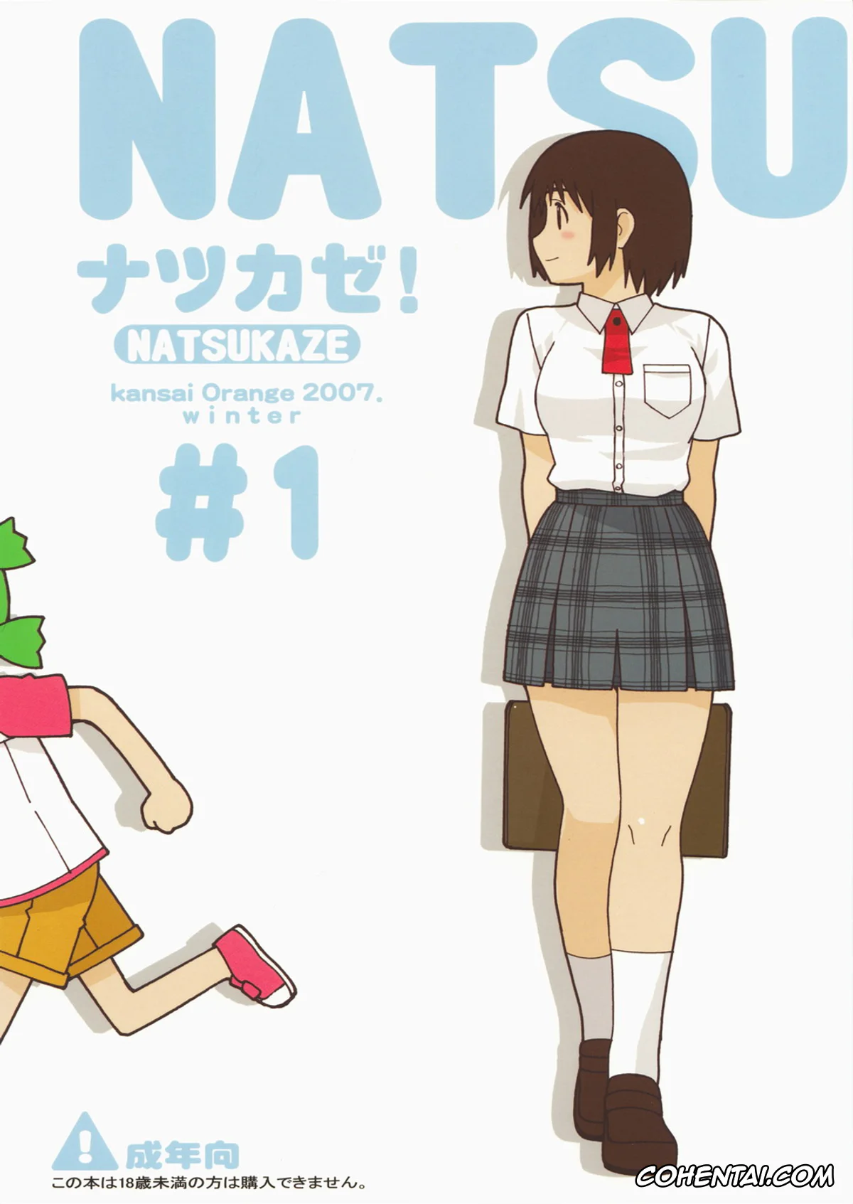 Yotsubato! xxx, Fuuka Ayase xxx, Mr. Ayase xxx, NATSUKAZE! #1 (Yotsubato!), pagina 1