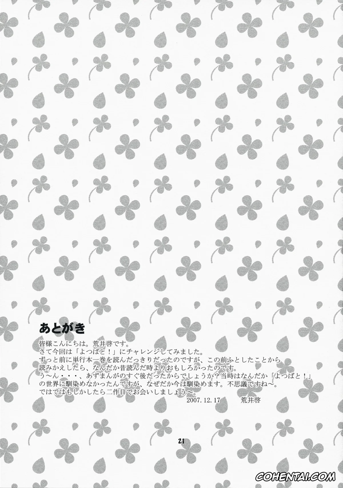 Yotsubato! porno, Fuuka Ayase porno, Mr. Ayase porno, NATSUKAZE! #1 (Yotsubato!), pagina 20