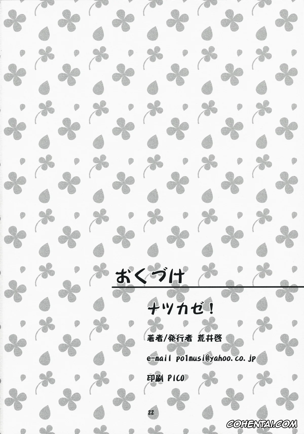 Yotsubato! hentai, Fuuka Ayase hentai, Mr. Ayase hentai, NATSUKAZE! #1 (Yotsubato!), pagina 21